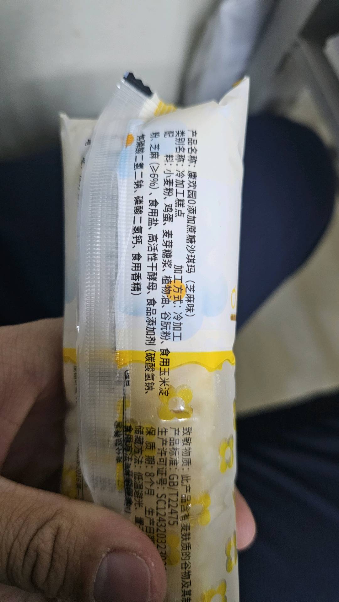 康欢园0添加蔗糖沙琪玛（芝麻味）