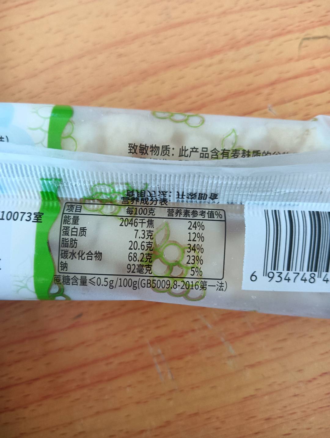 康欢园0添加蔗糖沙琪玛（提子味）
