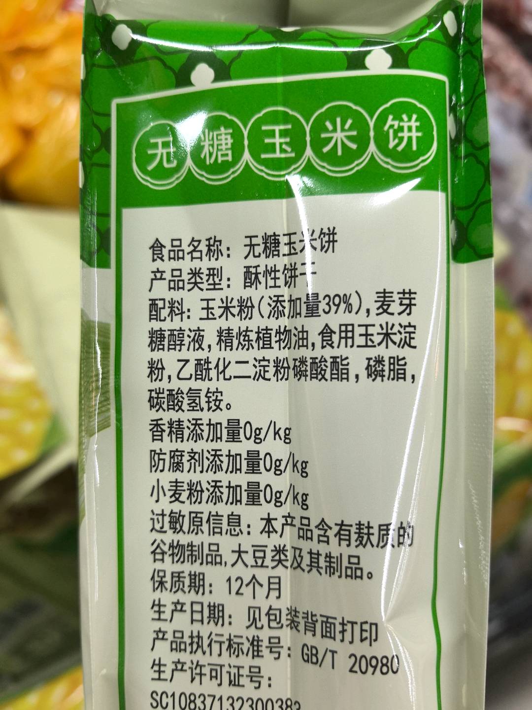 无糖玉米饼干