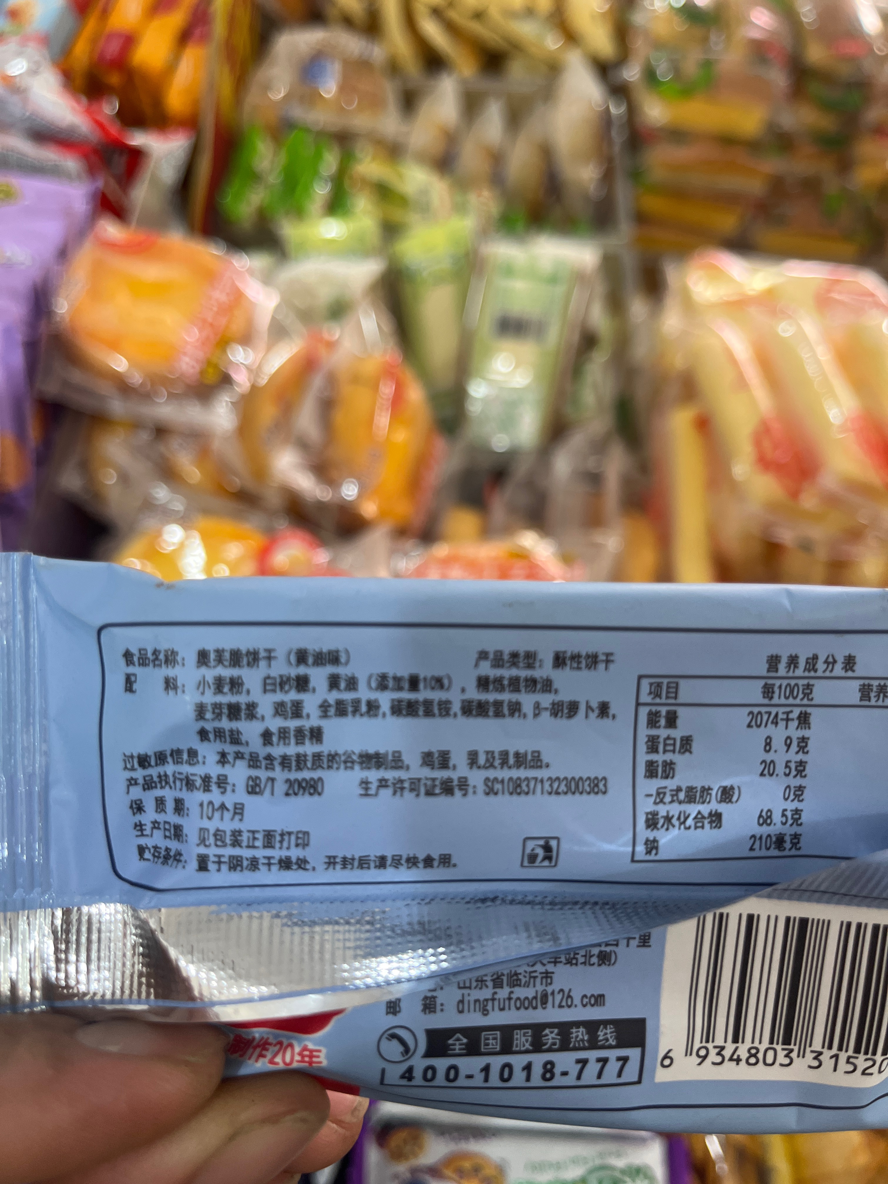 奥芙脆饼干黄油味