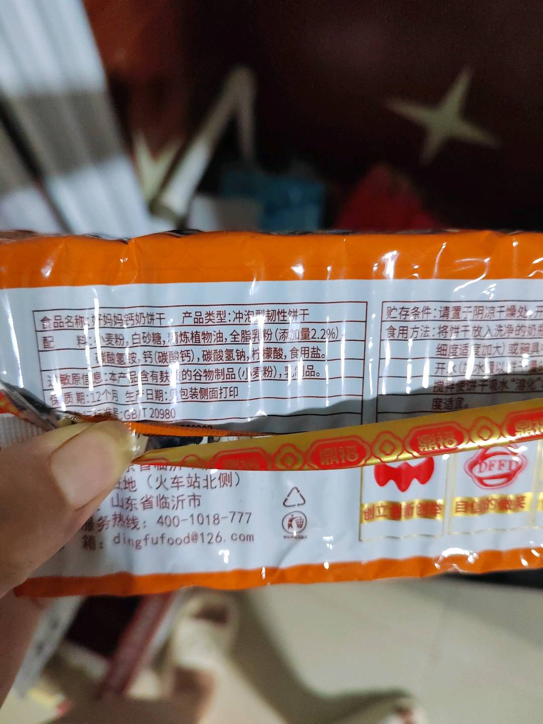 好妈妈钙奶饼干