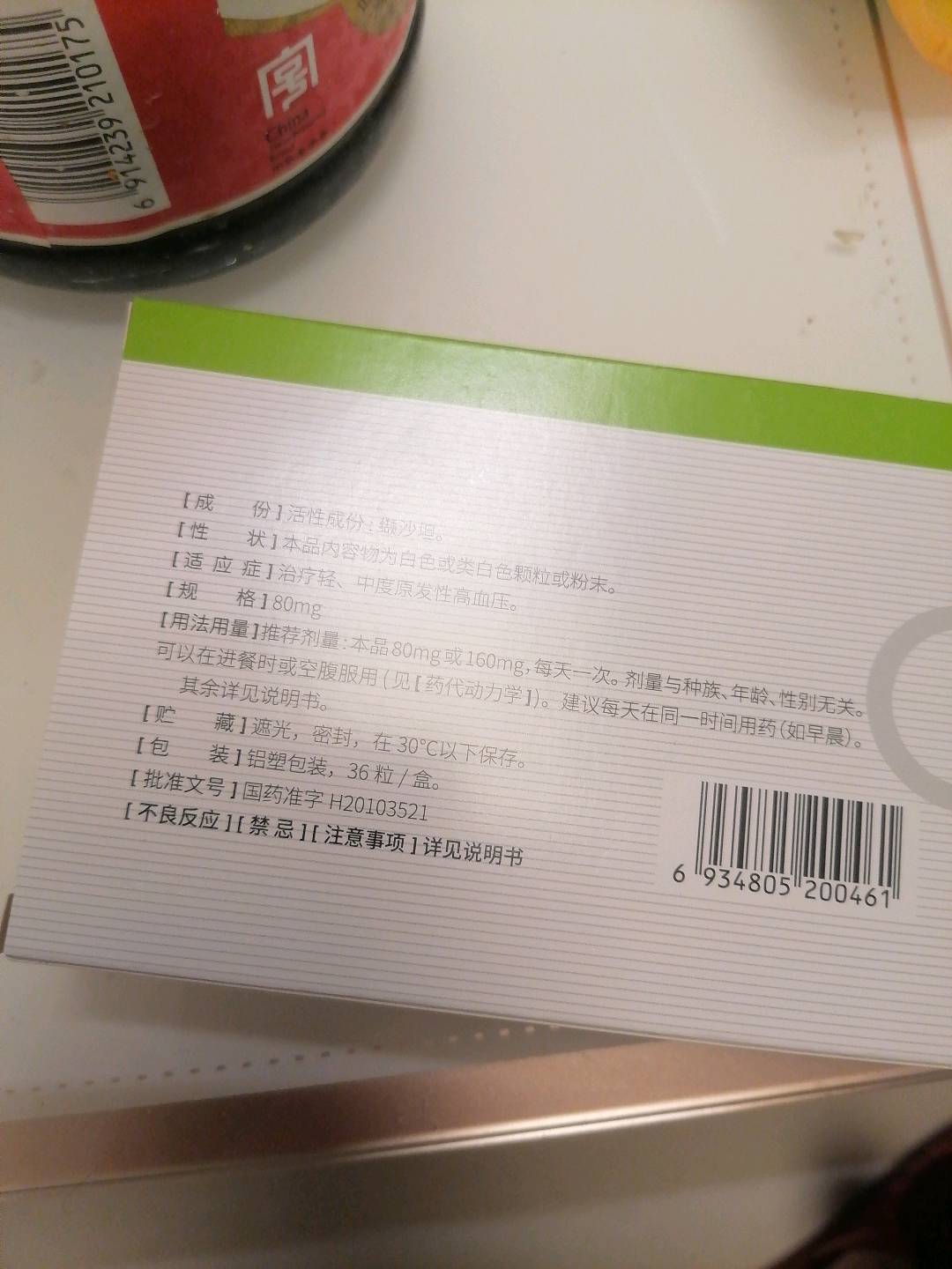 缬沙坦胶囊36粒
