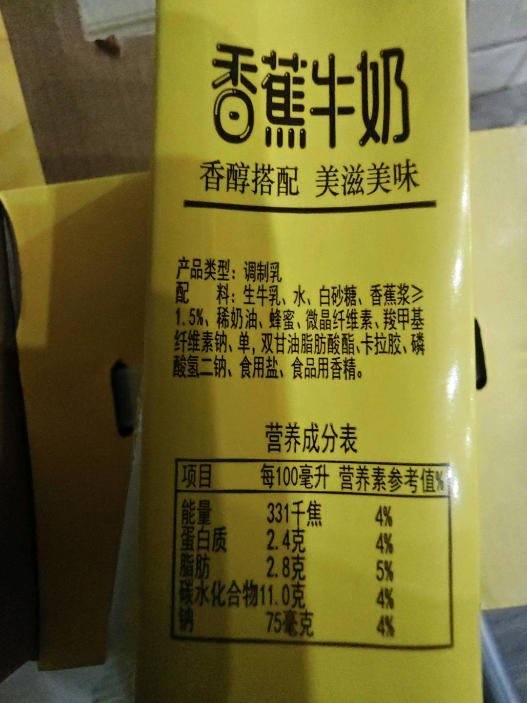香蕉味牛奶饮料