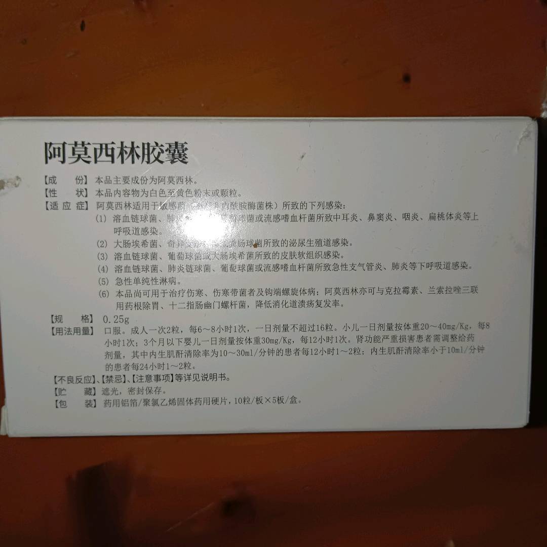 阿莫西林胶囊