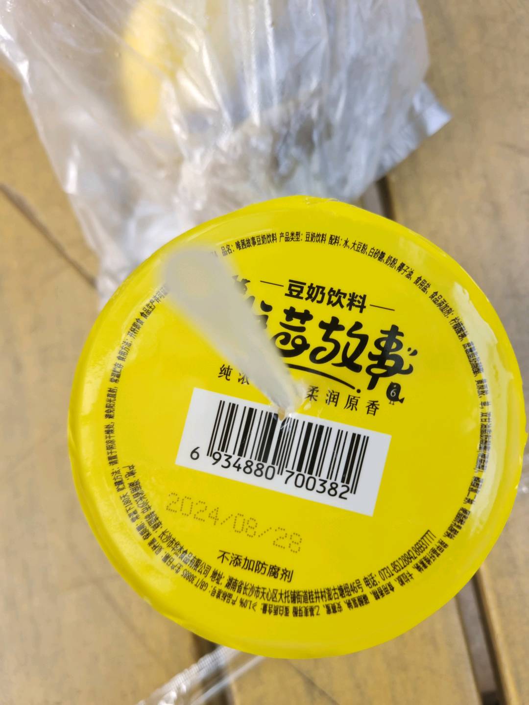 唯茜故事豆奶饮料