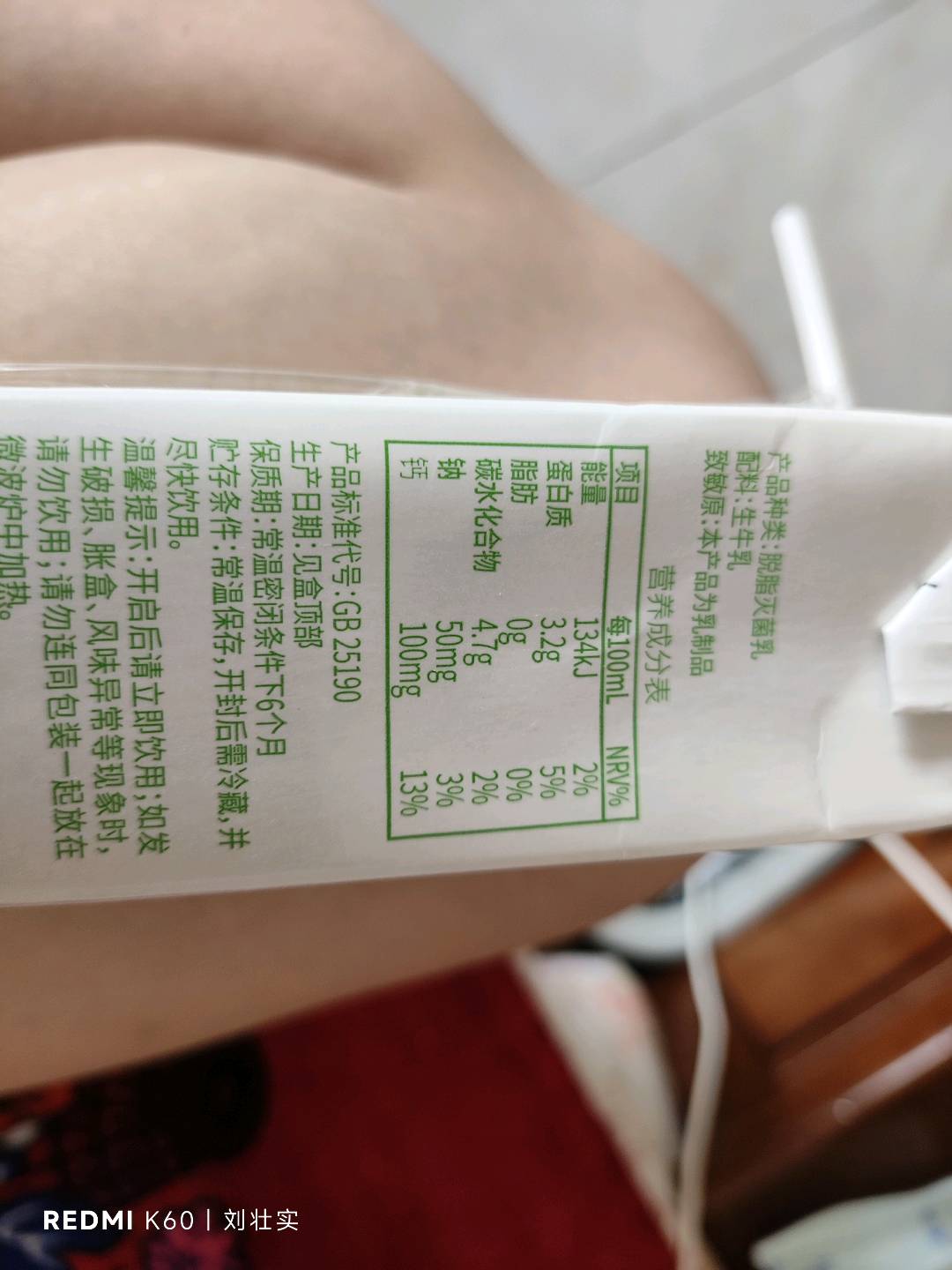 裸醇1号脱脂纯牛奶