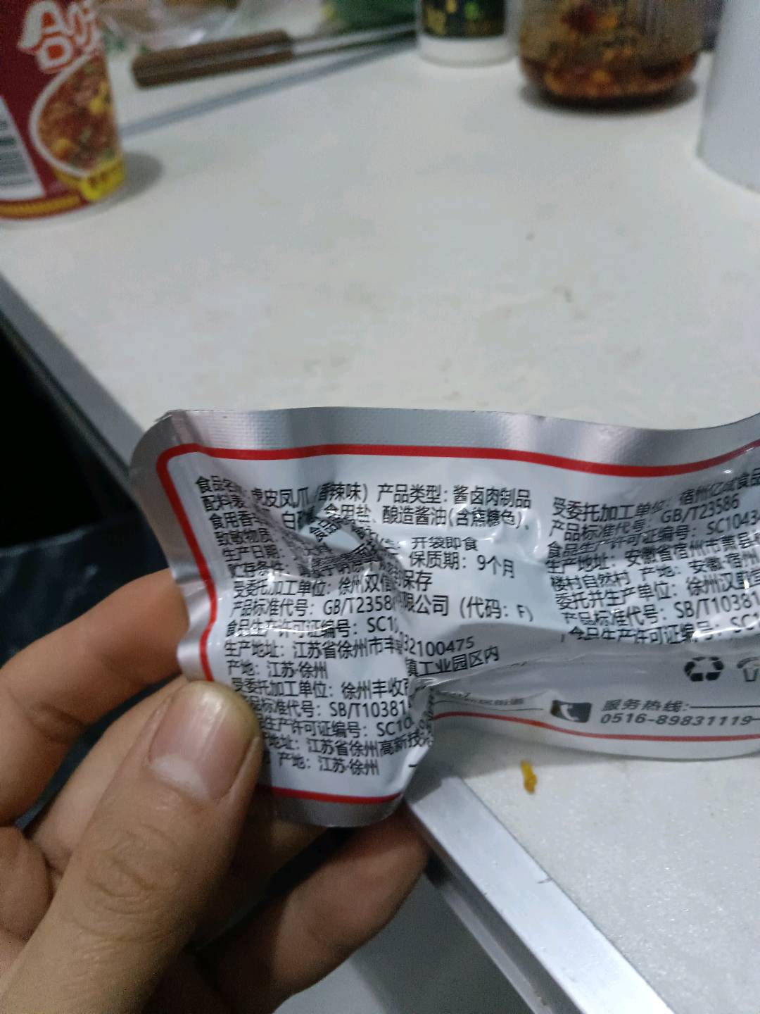 虎皮凤爪（香辣味）