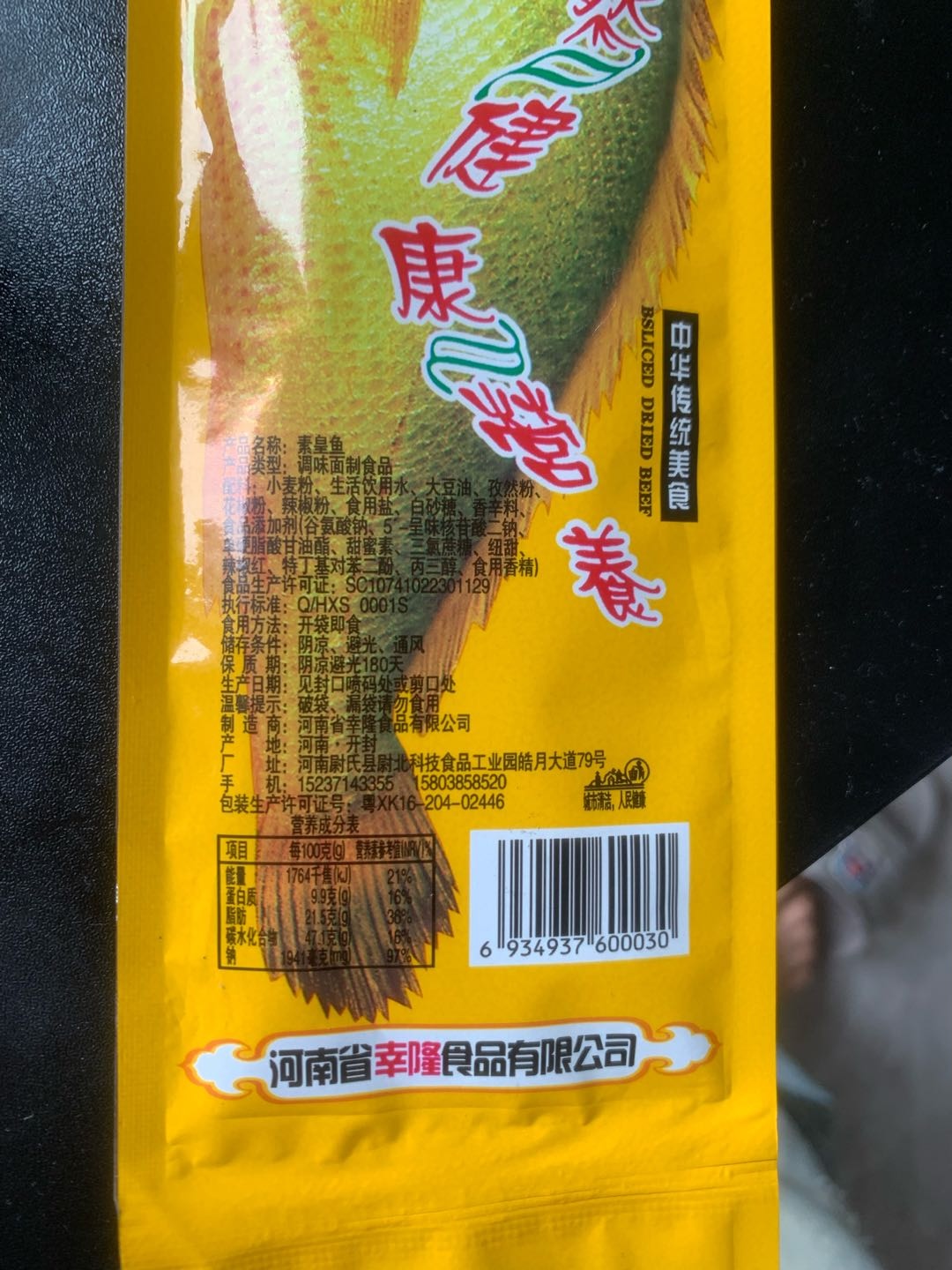 皇鱼