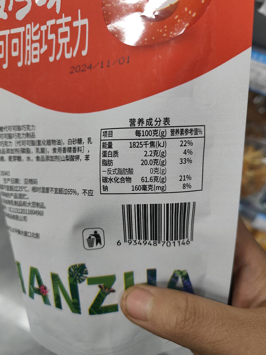 山楂奶球山楂代可可脂巧克力制品（酸奶味）