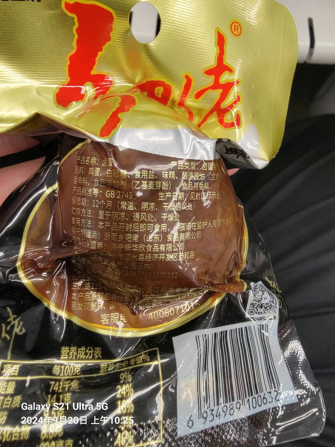 乡吧佬卤蛋32克
