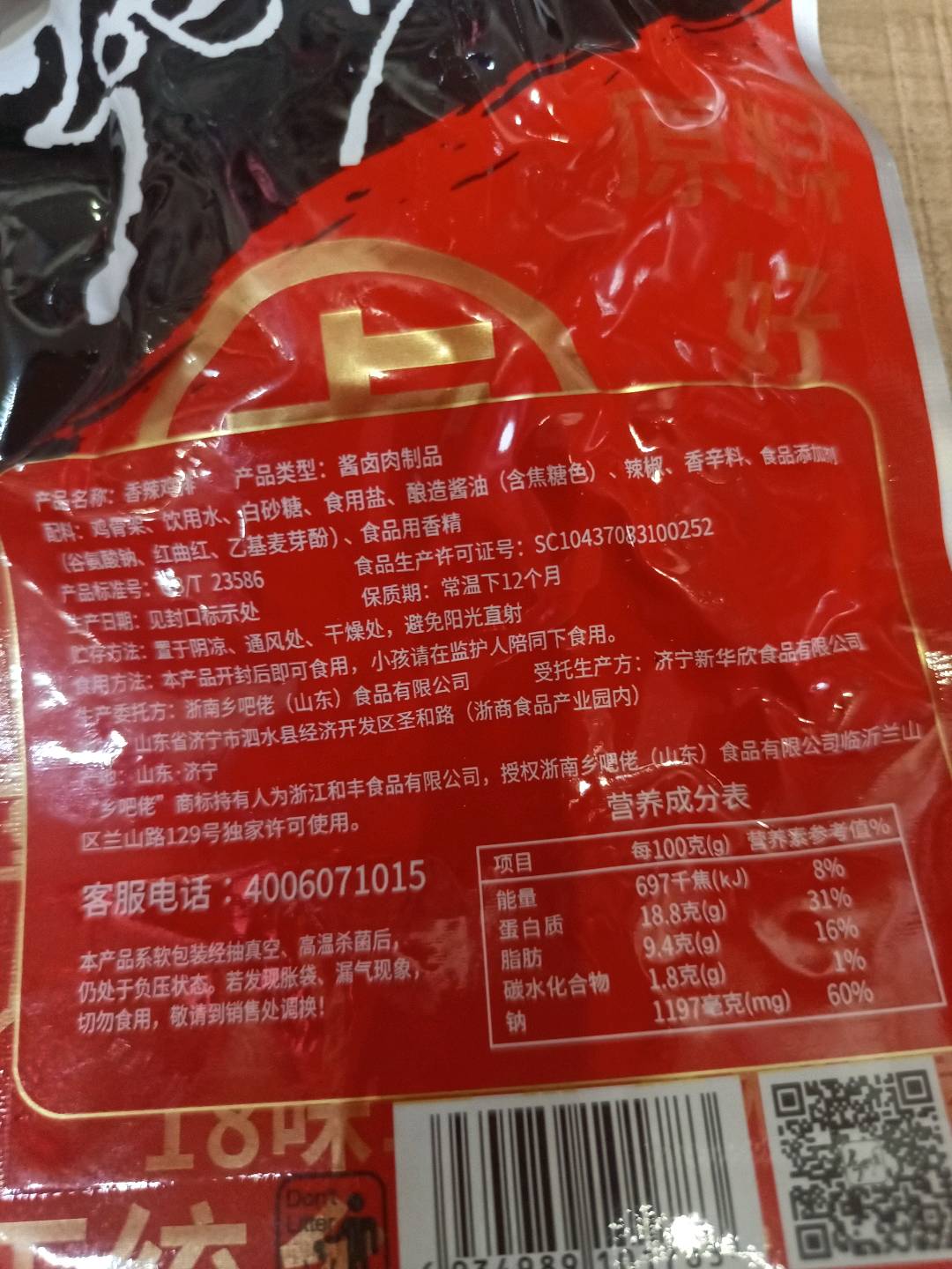 50g香辣鸡排