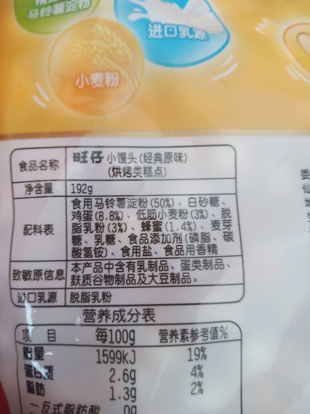 旺仔小馒头_经典原味