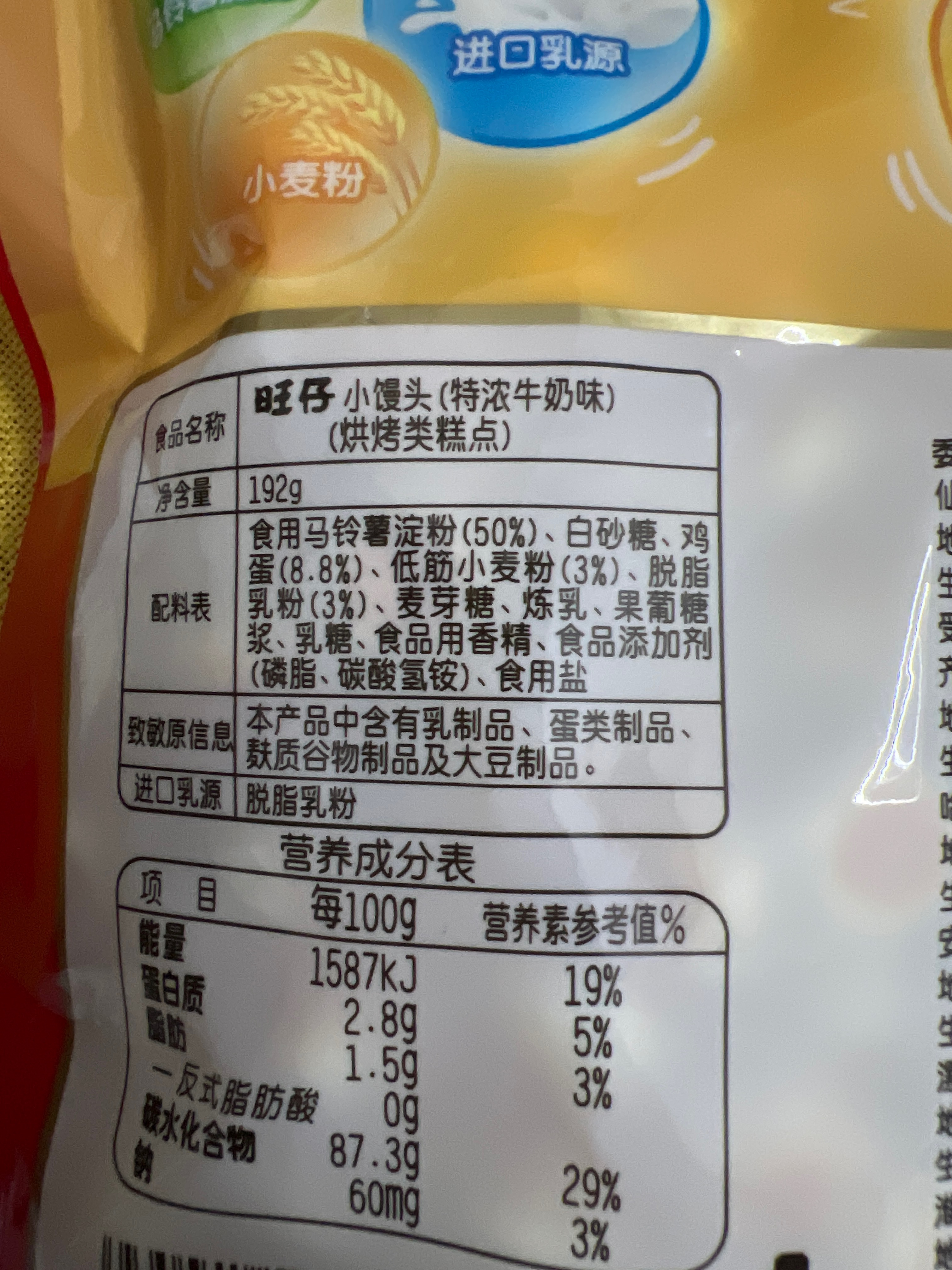 旺仔小馒头_特浓牛奶味