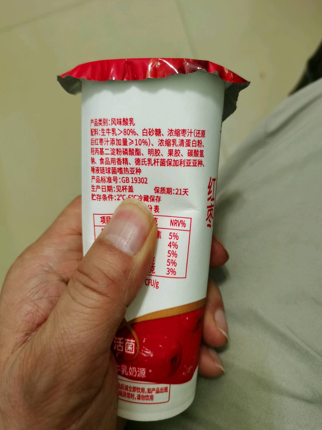 三牧红枣酸牛奶  纸塑杯 160g  冷藏  21天
