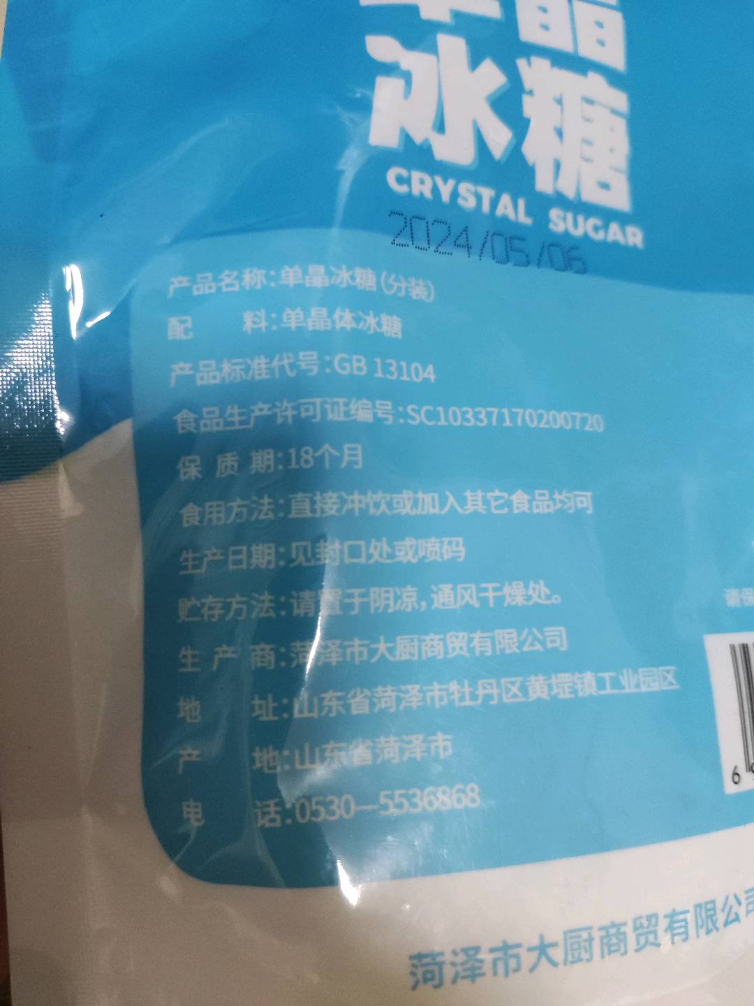 冰糖