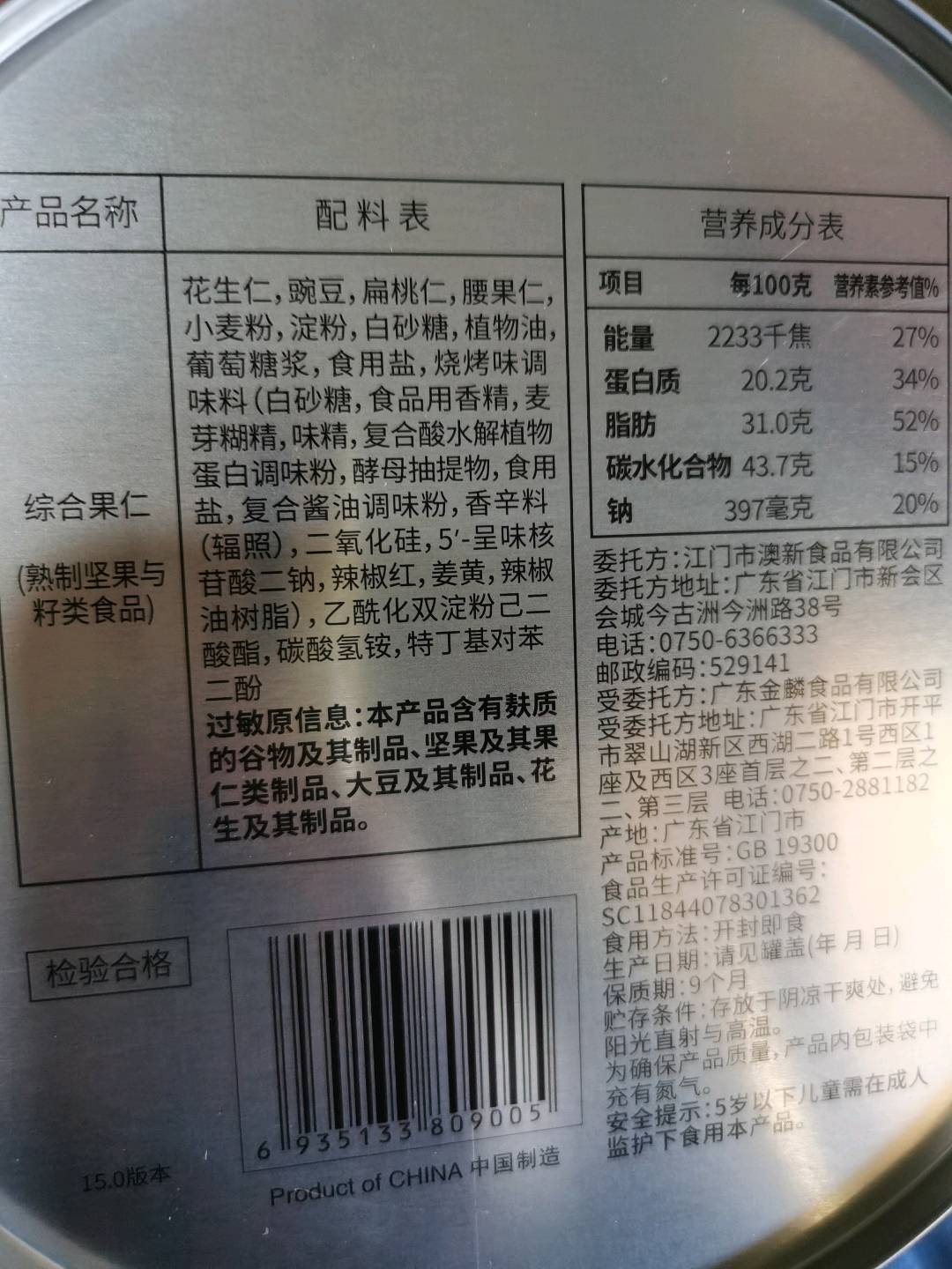 综合果仁