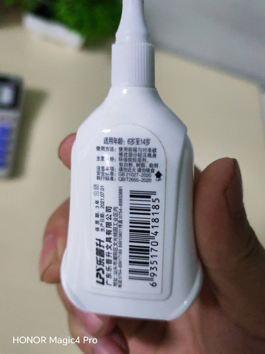 修正液