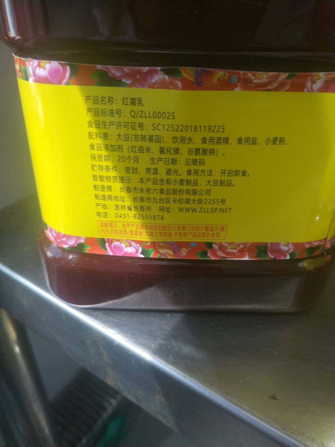 朱老六牌红腐乳