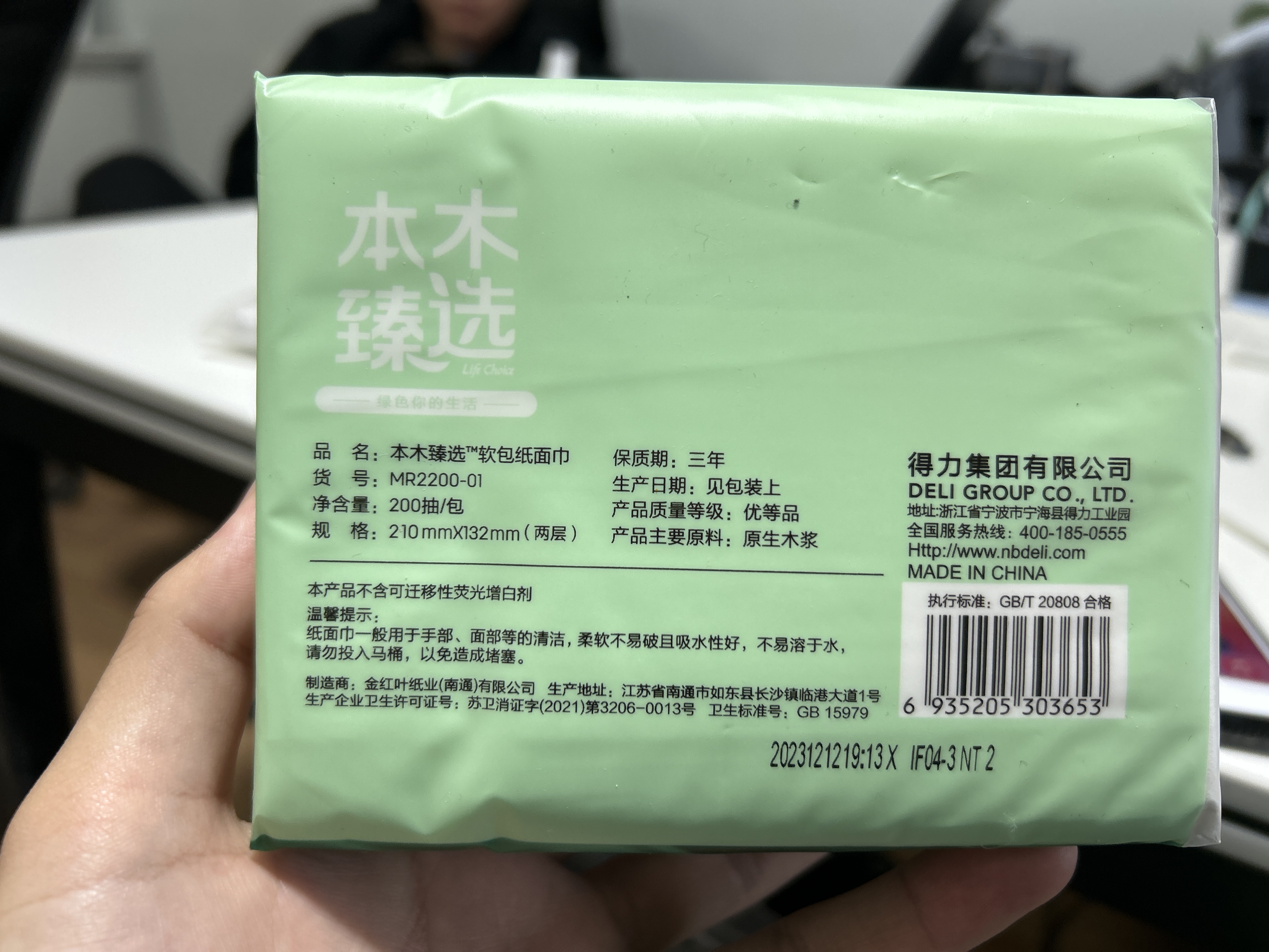 得力MR2200-01软包抽取式纸面巾(白)(包)
