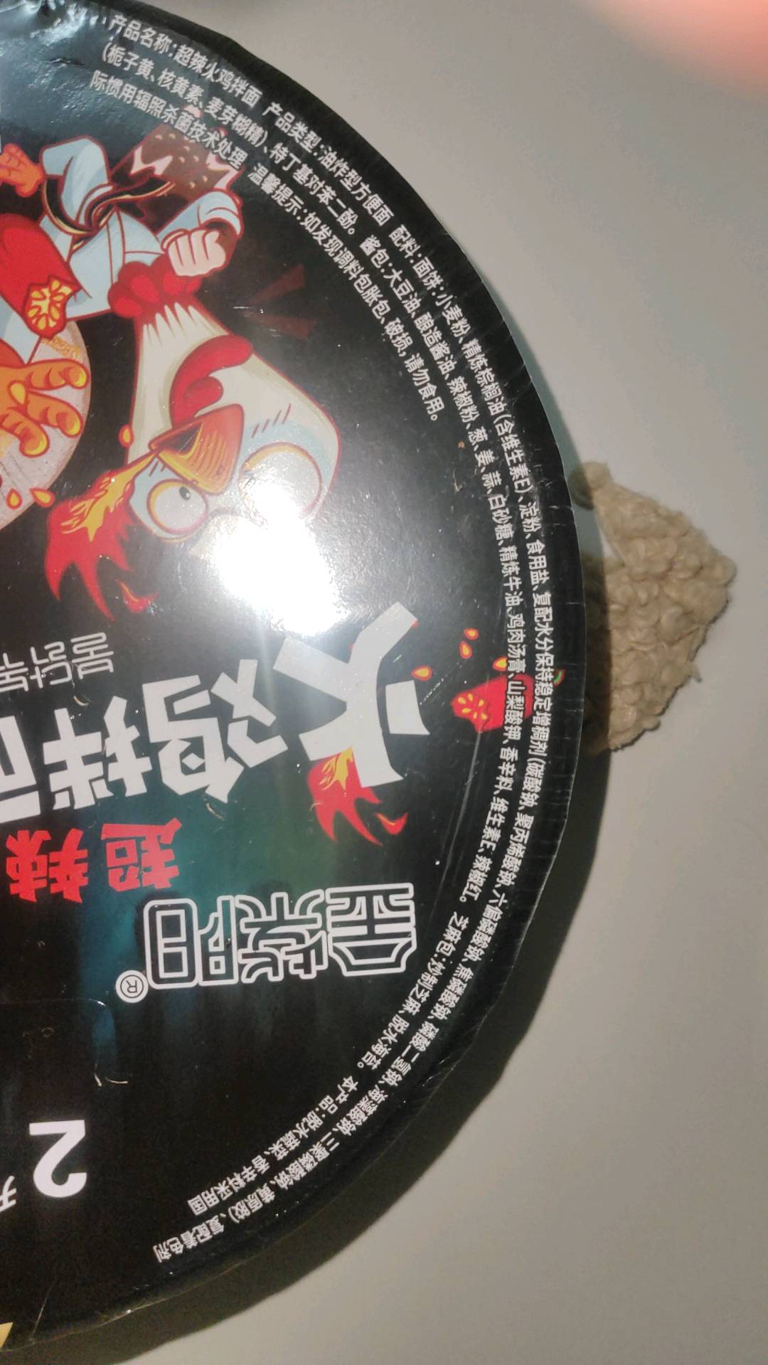 超辣火鸡拌面