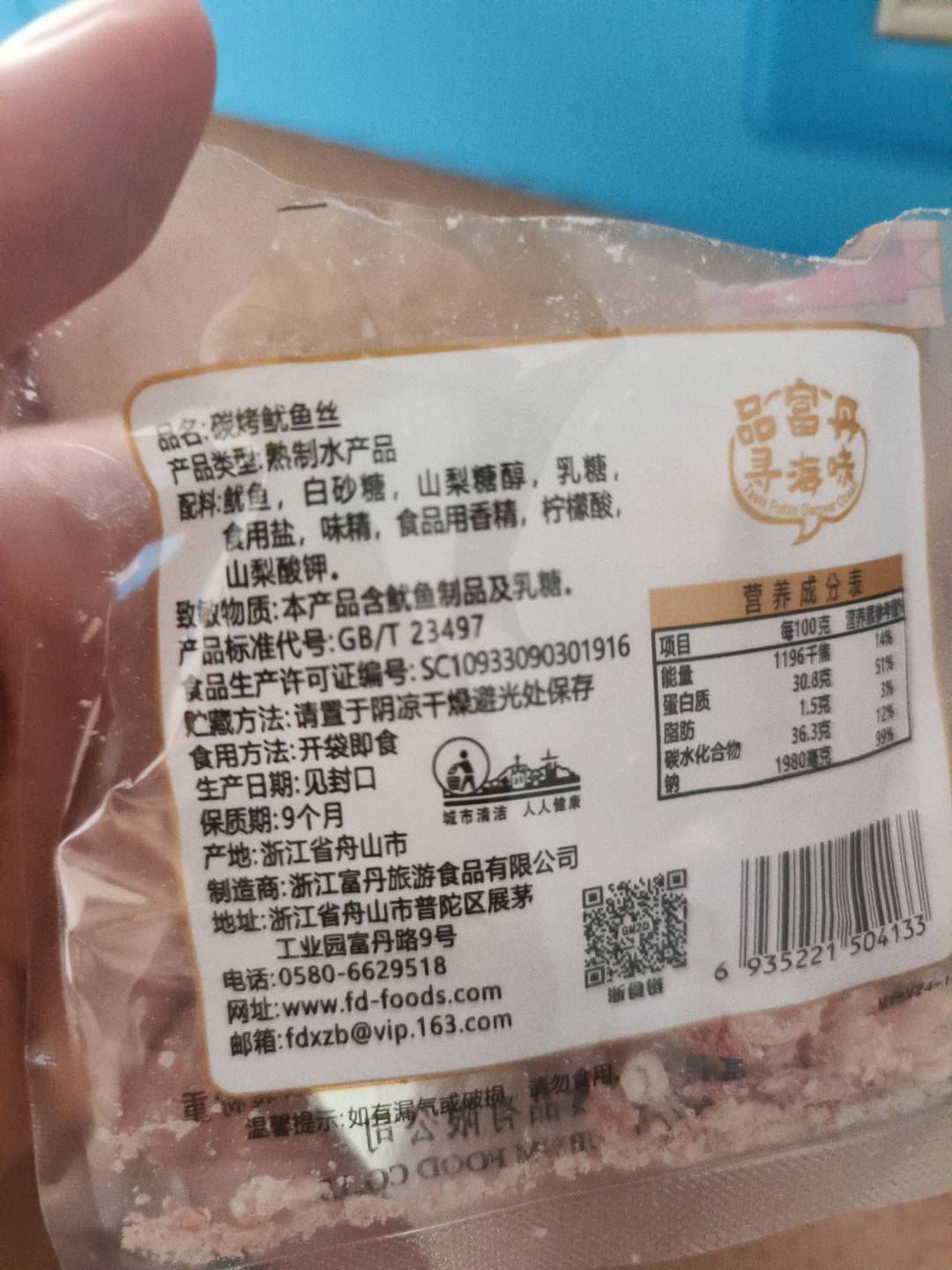 碳烤鱿鱼丝