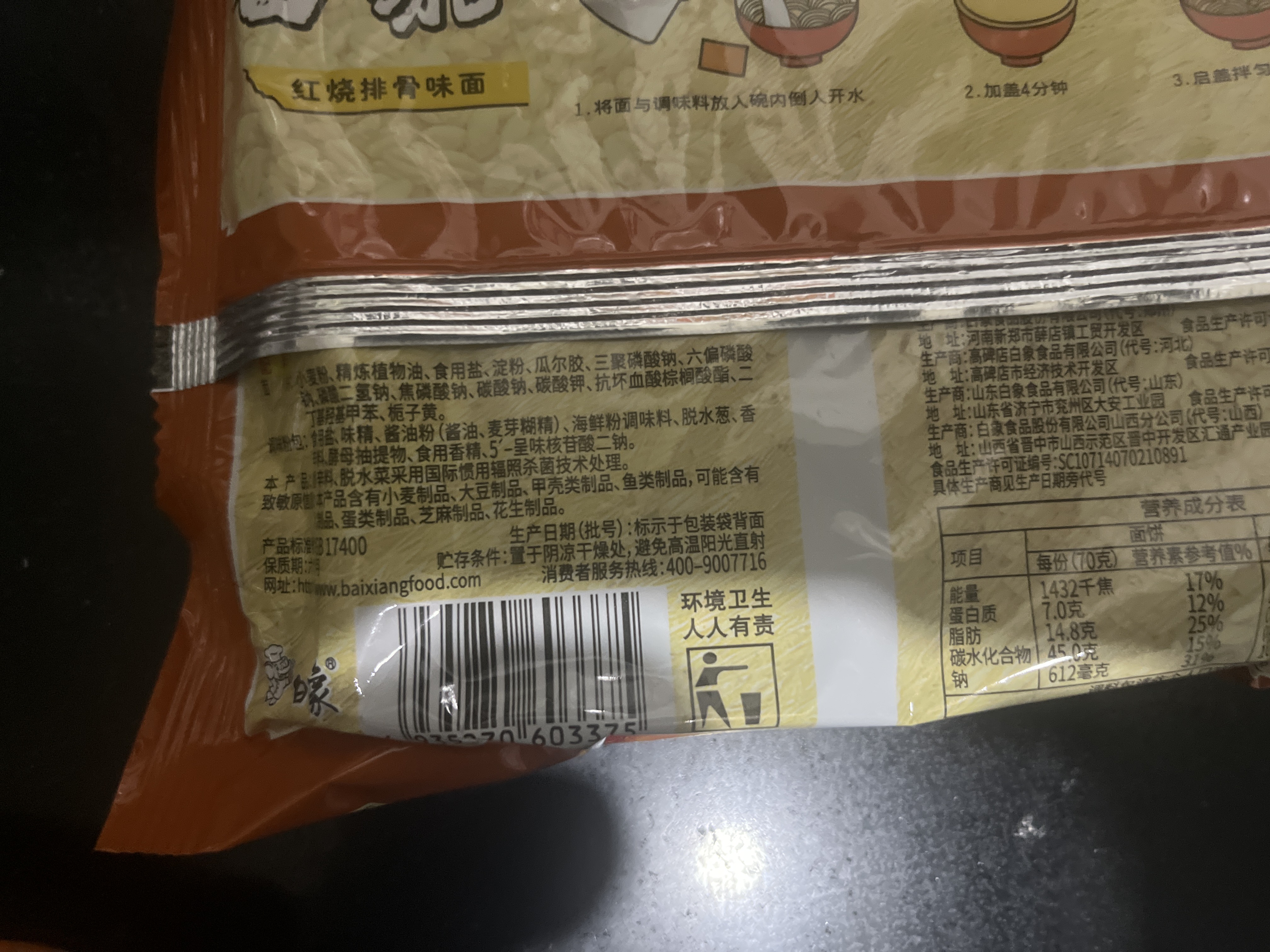 白象红烧排骨味面