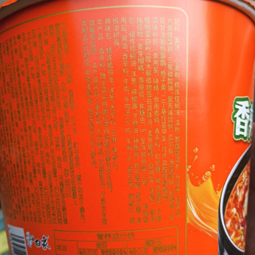 香辣牛肉面