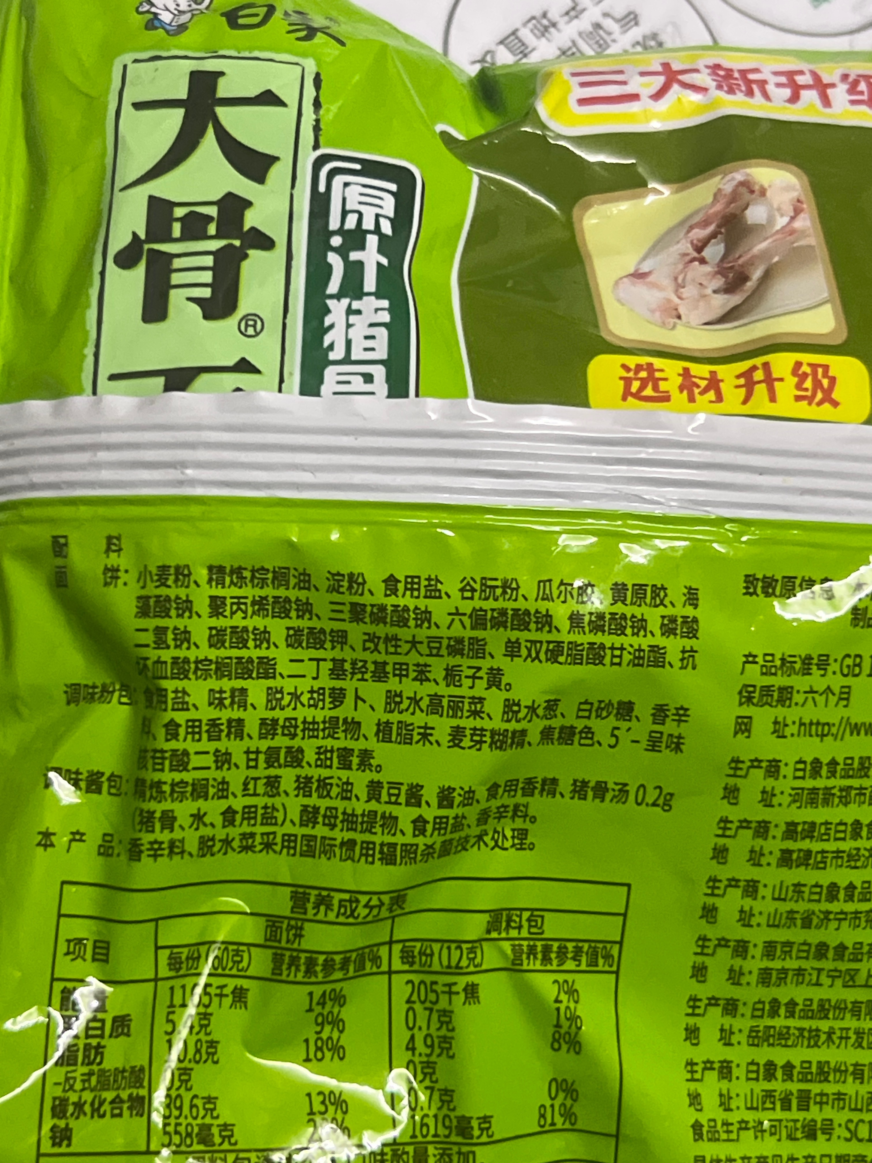 大骨面原汁猪骨面
