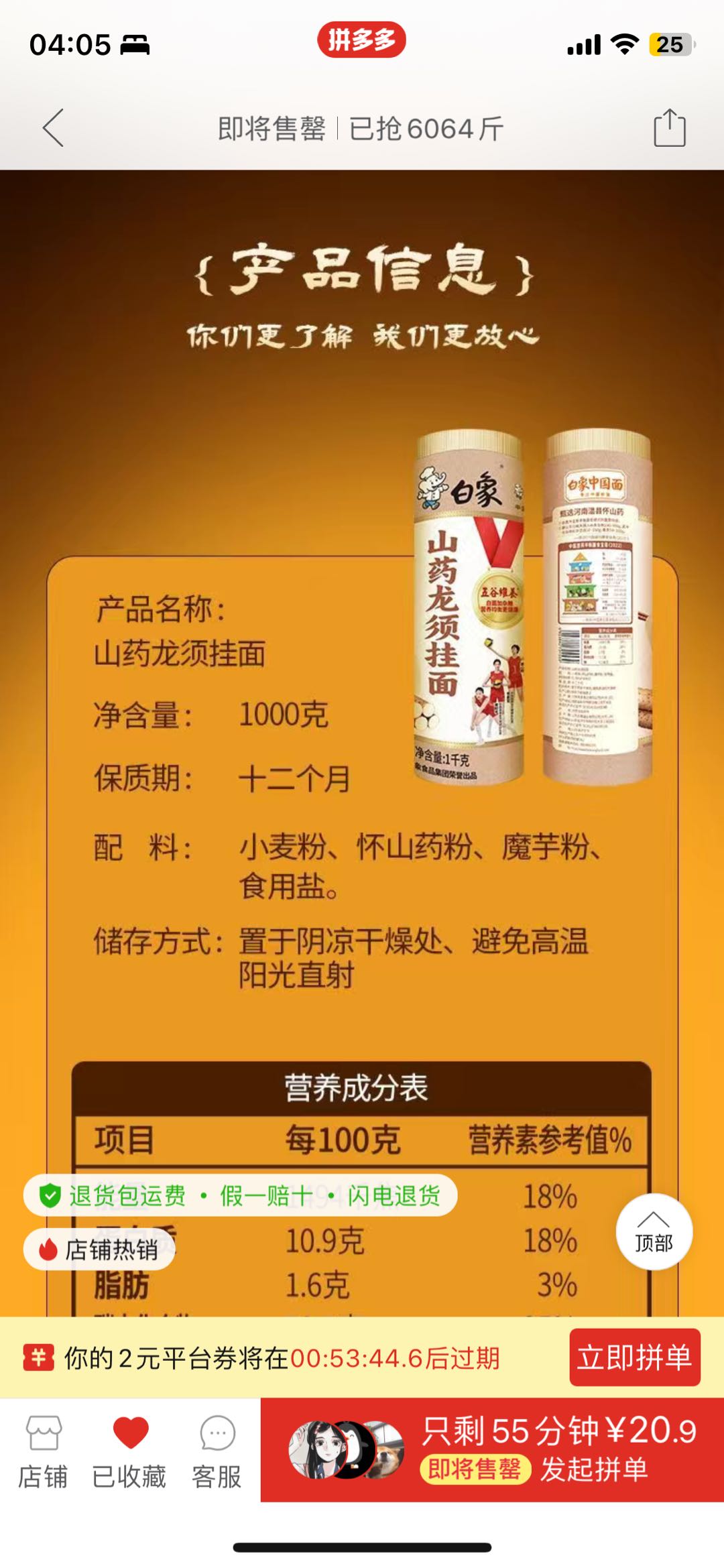 白象单单红烧排骨