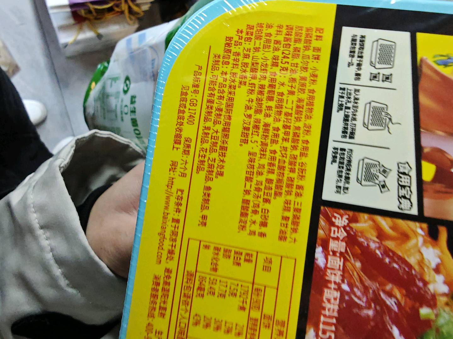 白象拌乐多十三香小龙虾