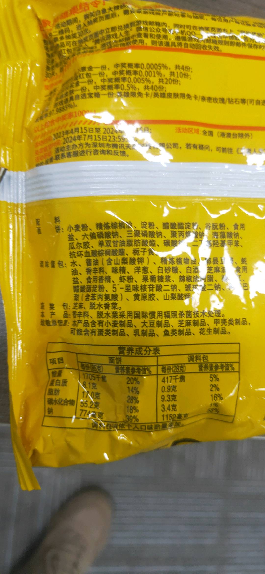 白象大辣娇十三香小龙虾拌面