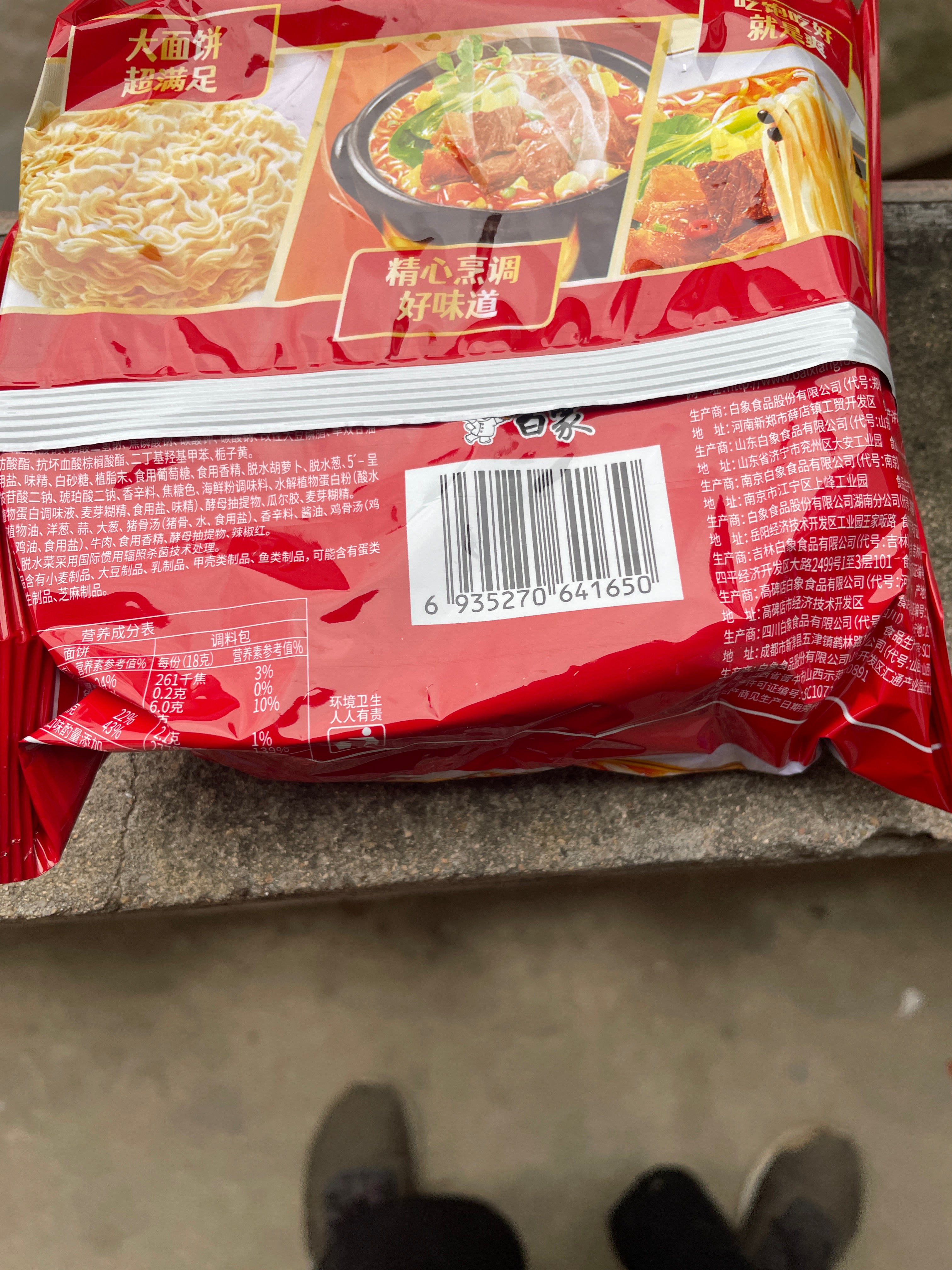 多半牌袋面红烧牛肉
