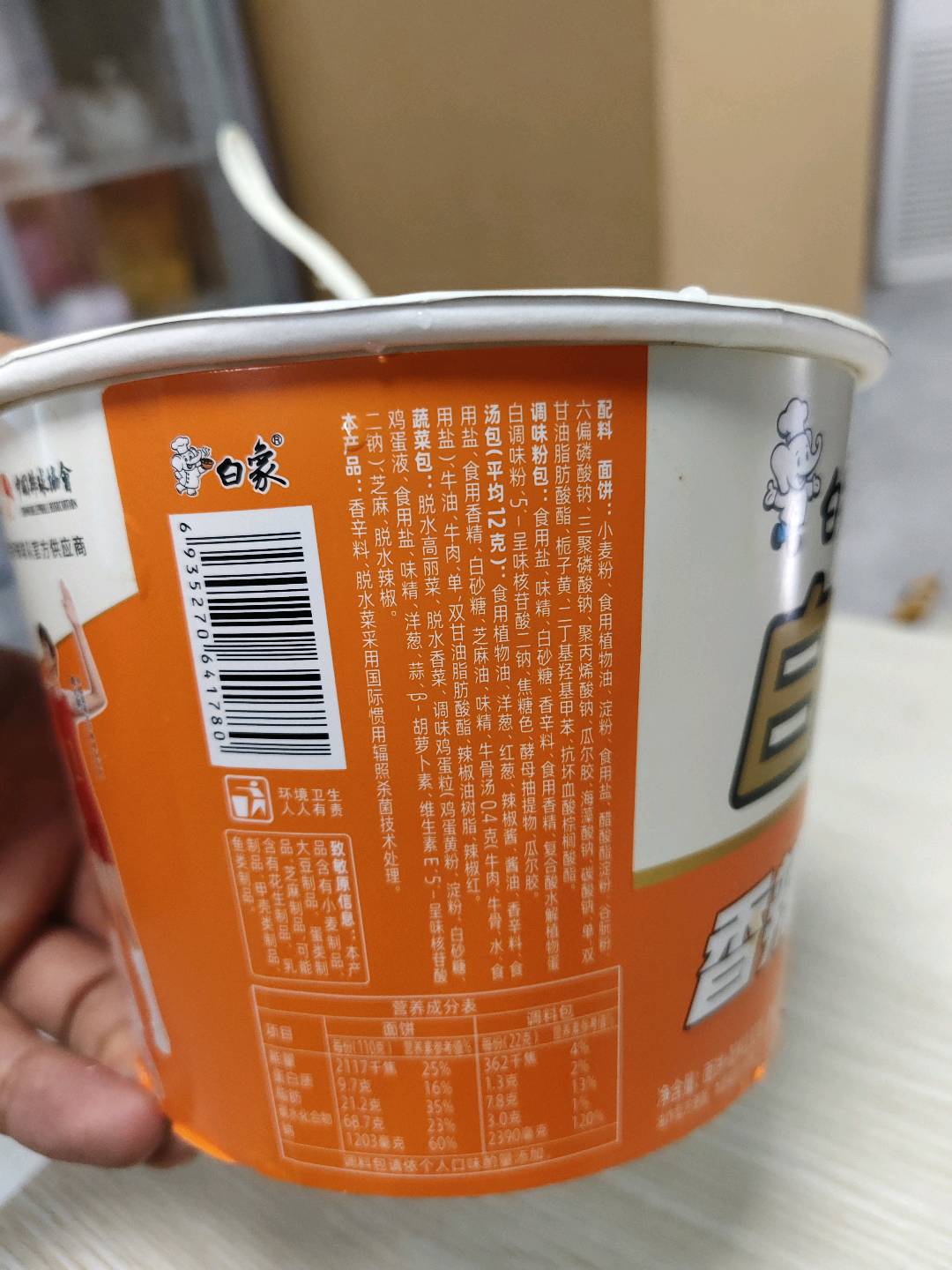 多半桶香辣牛肉