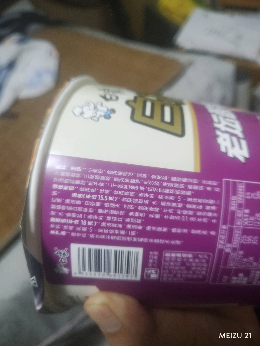 多半桶老坛酸菜牛肉