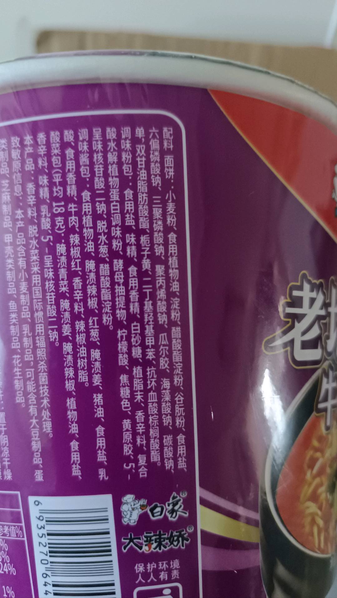 大辣娇BIG桶老坛酸菜牛肉