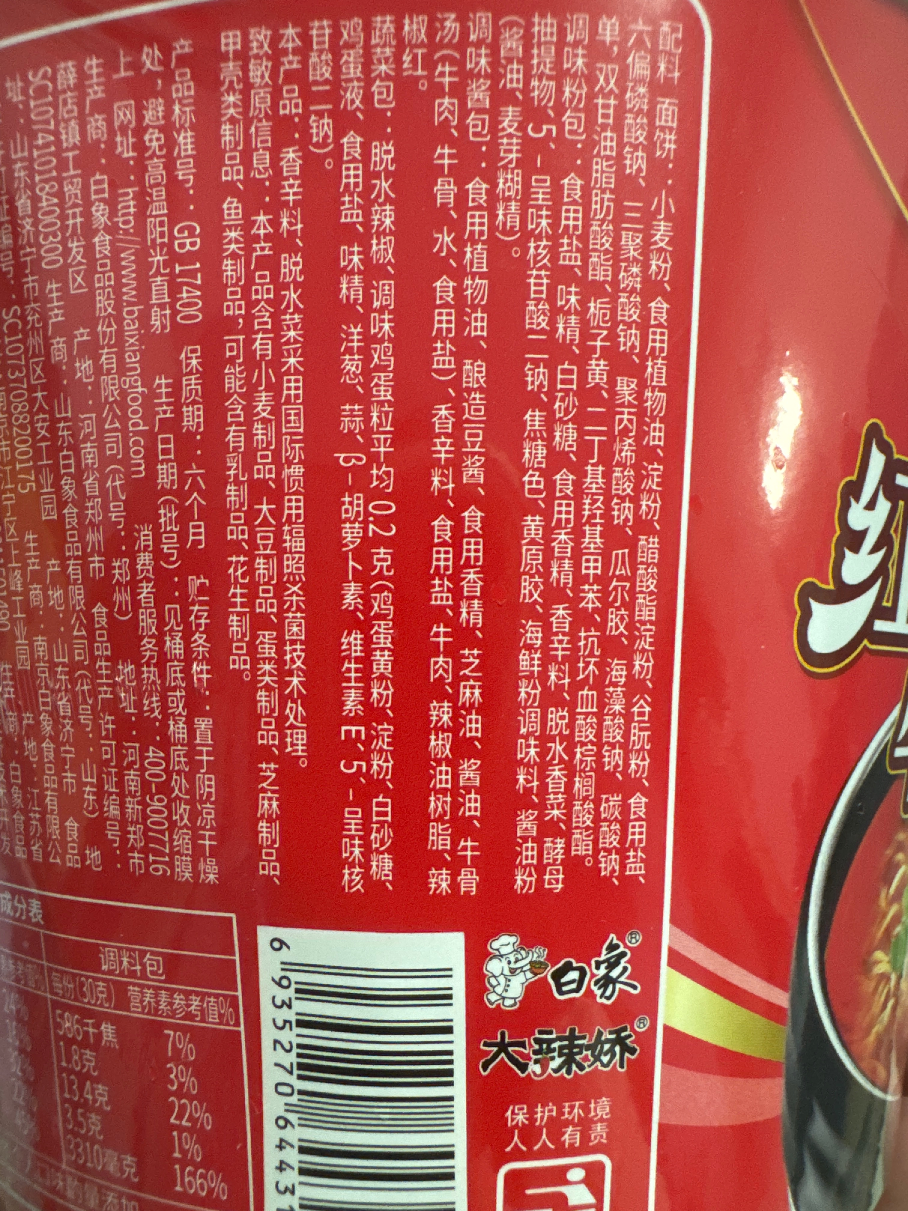 大辣娇BIG桶红油爆椒牛肉面