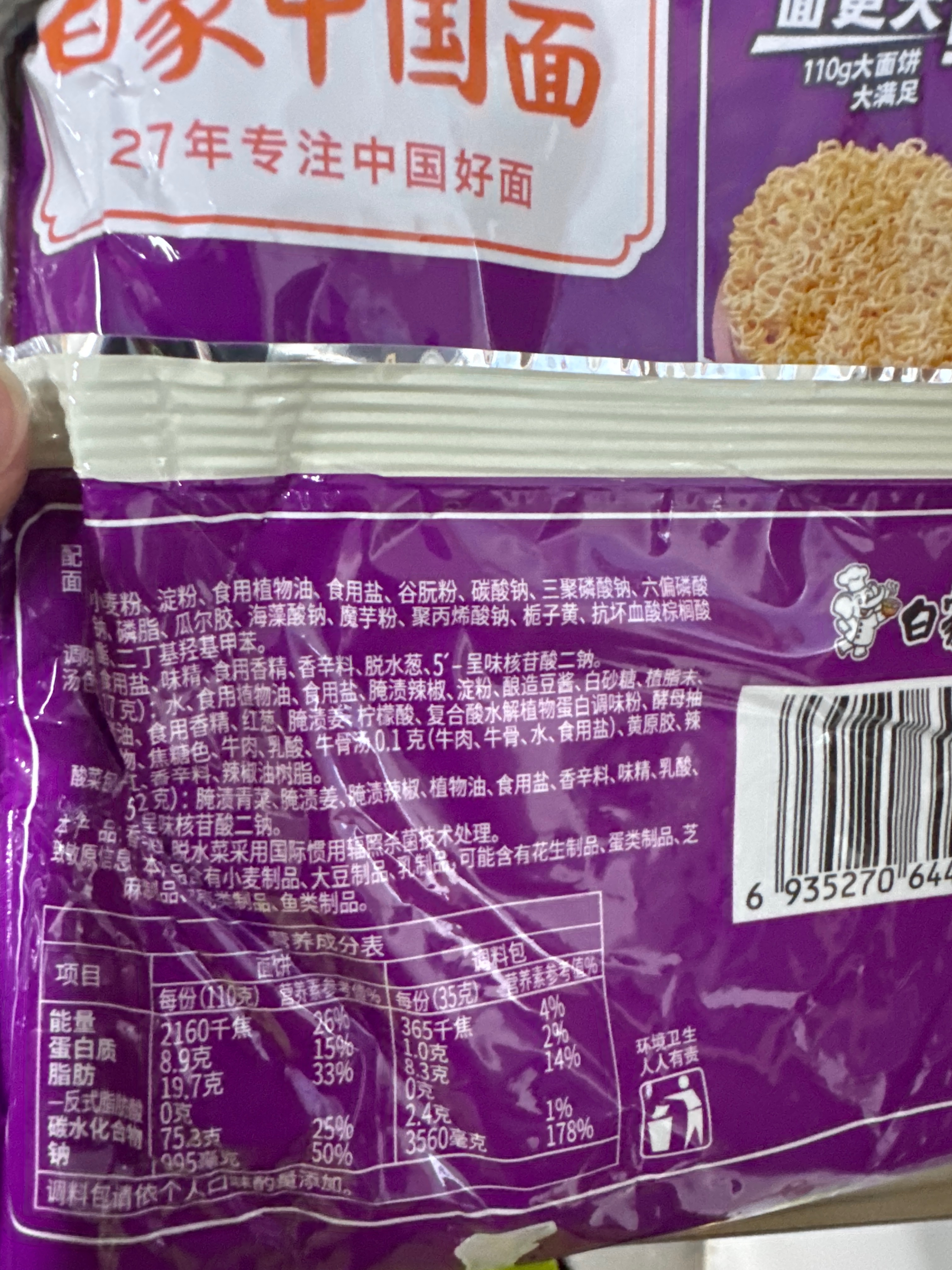 多半袋老坛酸菜牛肉