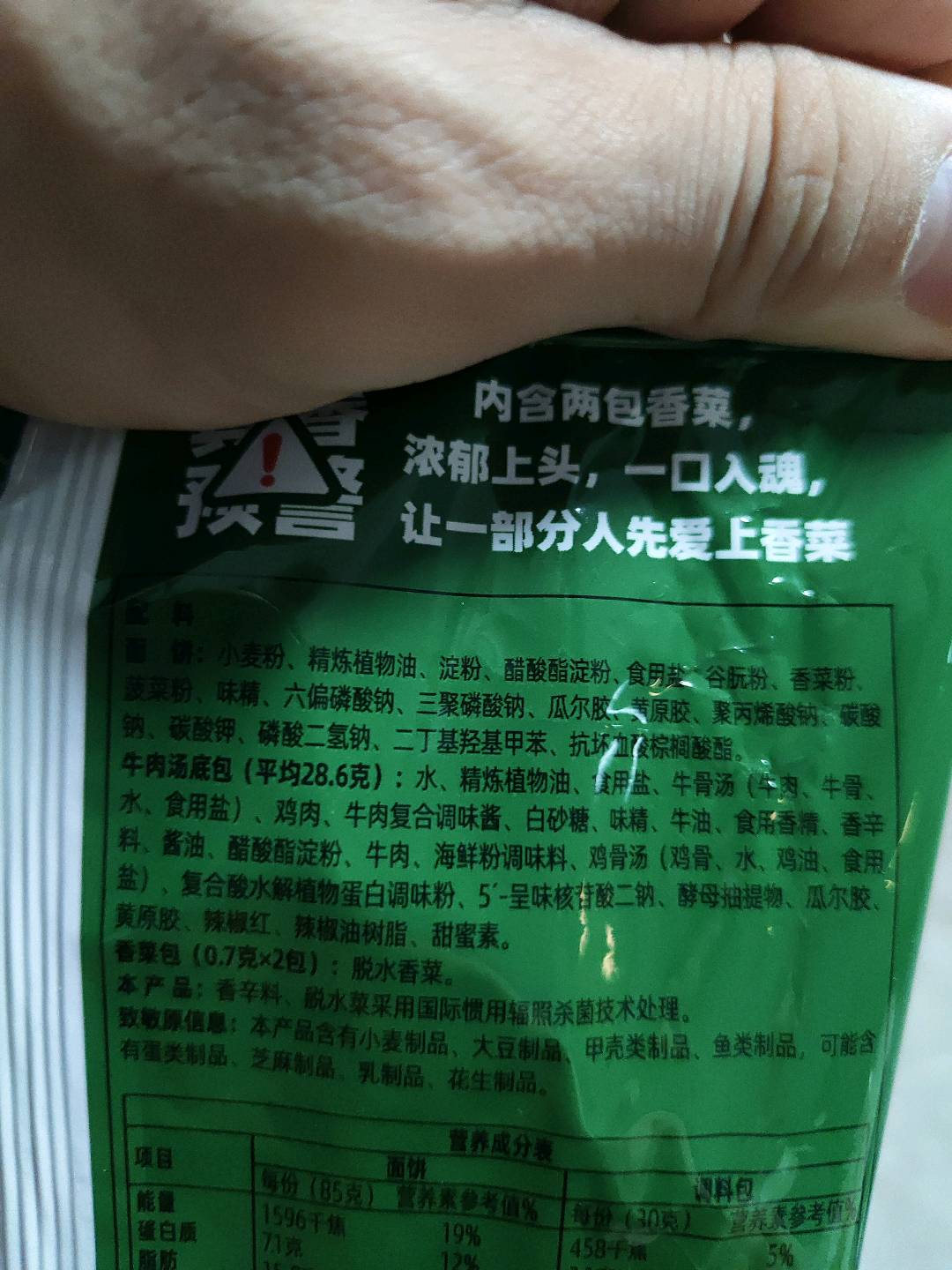 香菜面