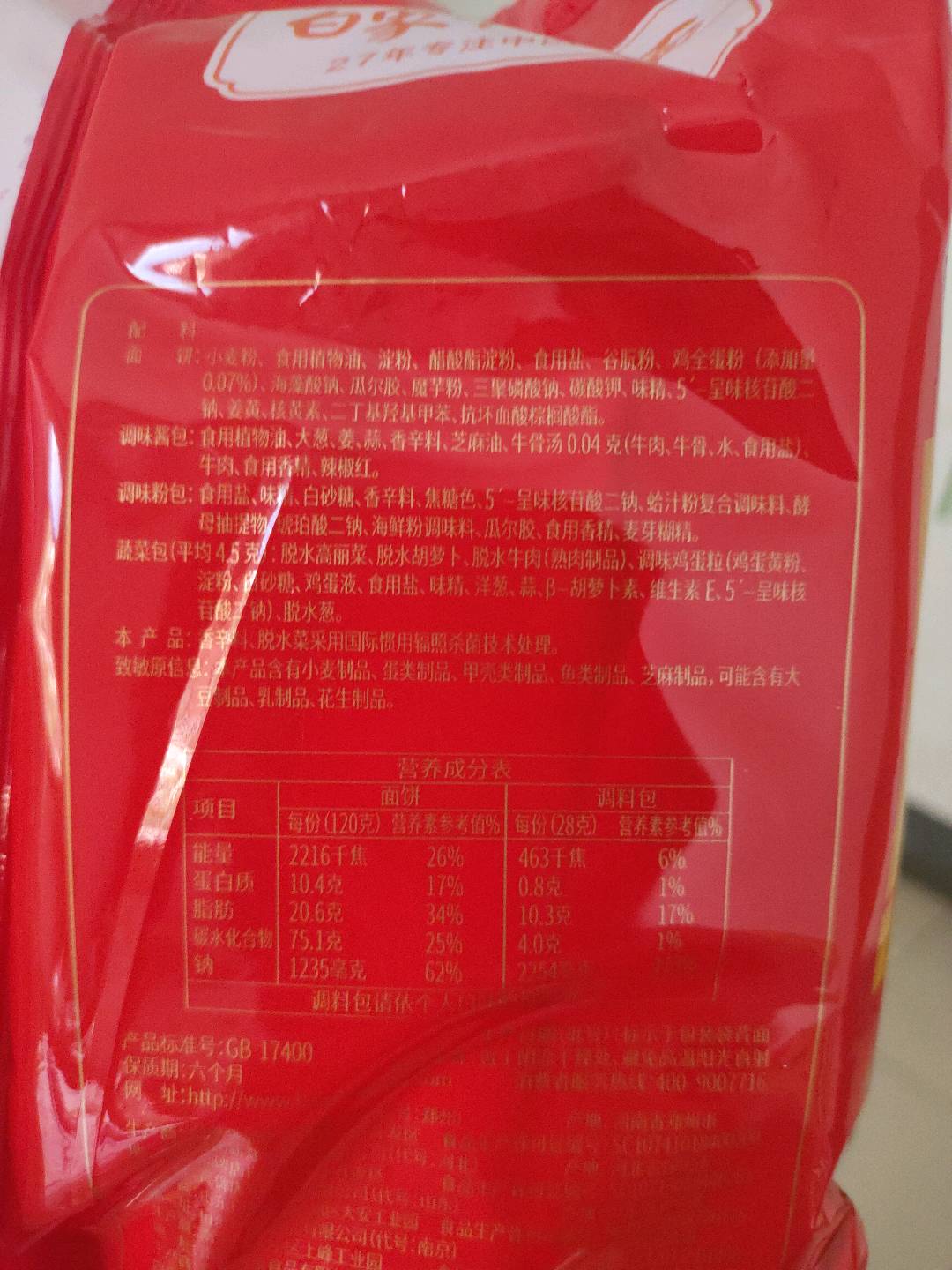 新经典超大袋红烧牛肉面