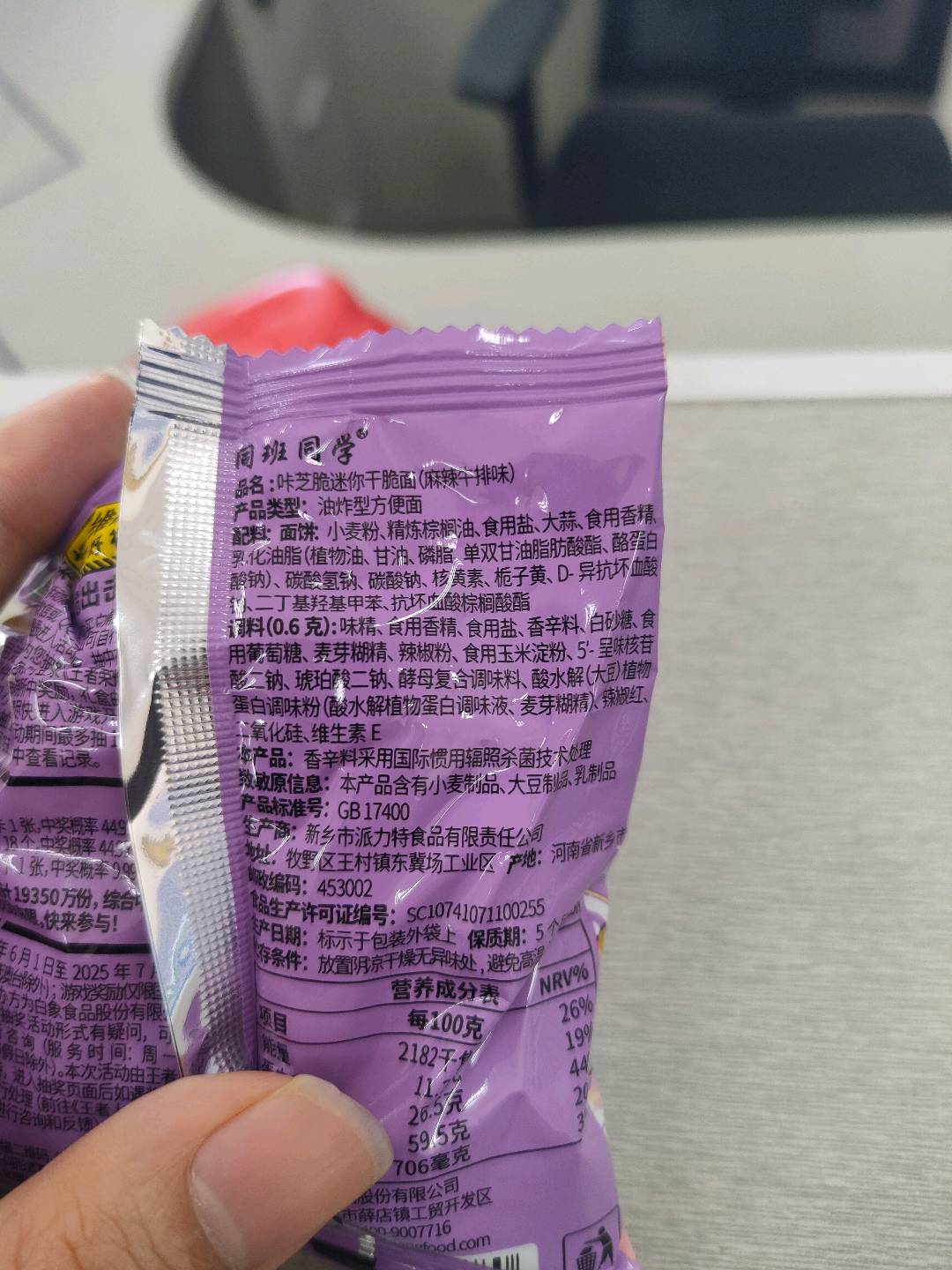 白象咔芝脆 麻辣牛排味干脆面1袋