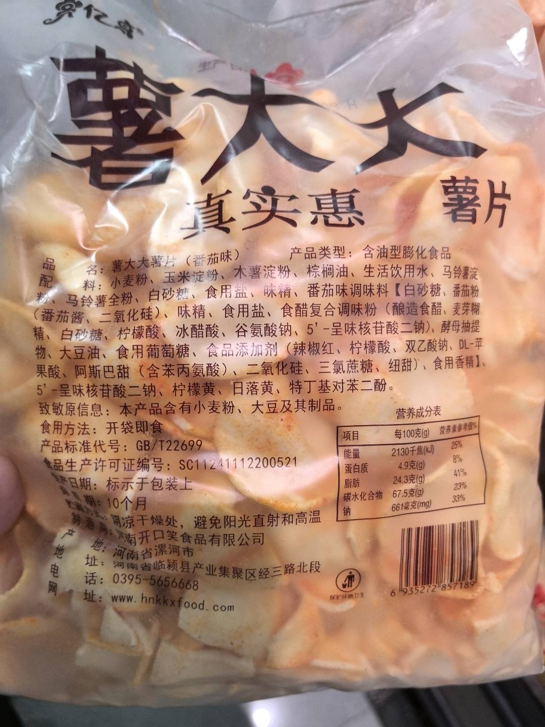 薯大大番茄系列