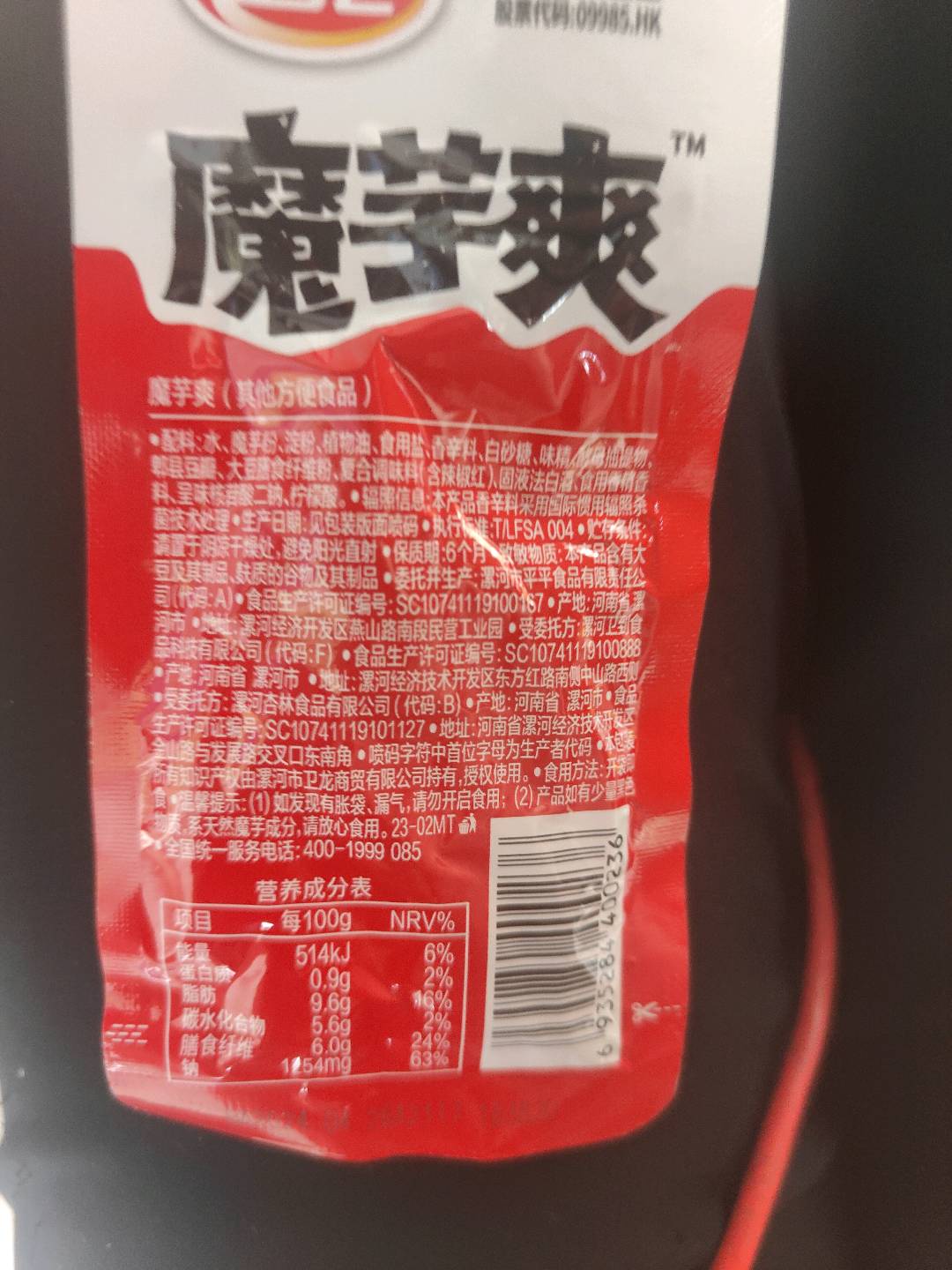 卫龙魔芋爽（香辣味）