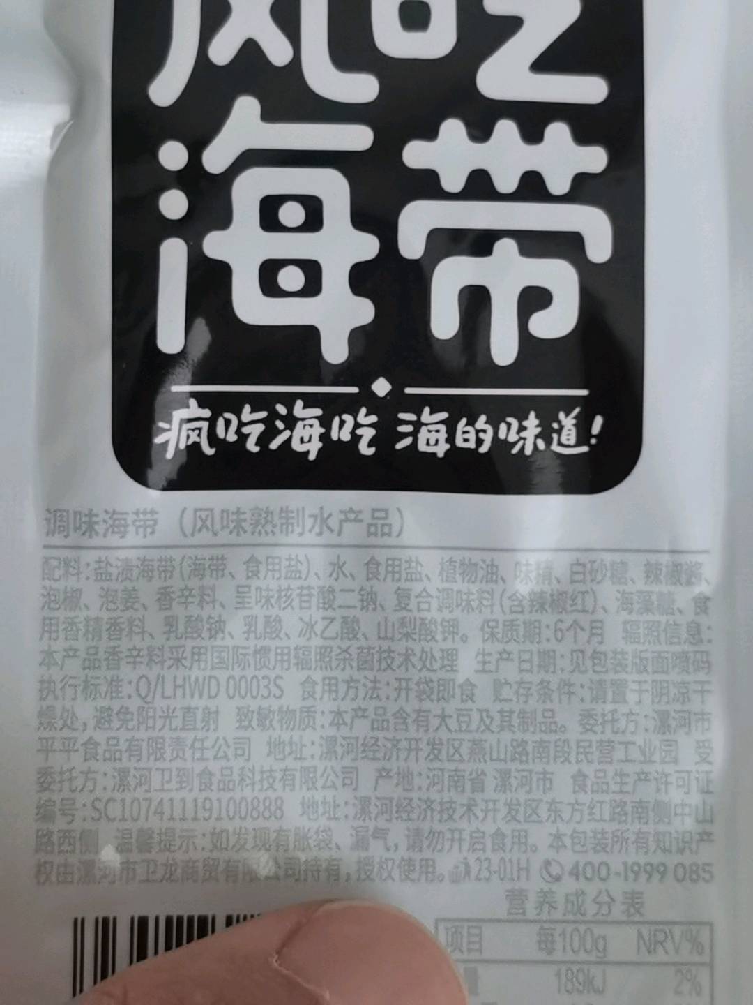 卫龙风吃海带（香辣味）