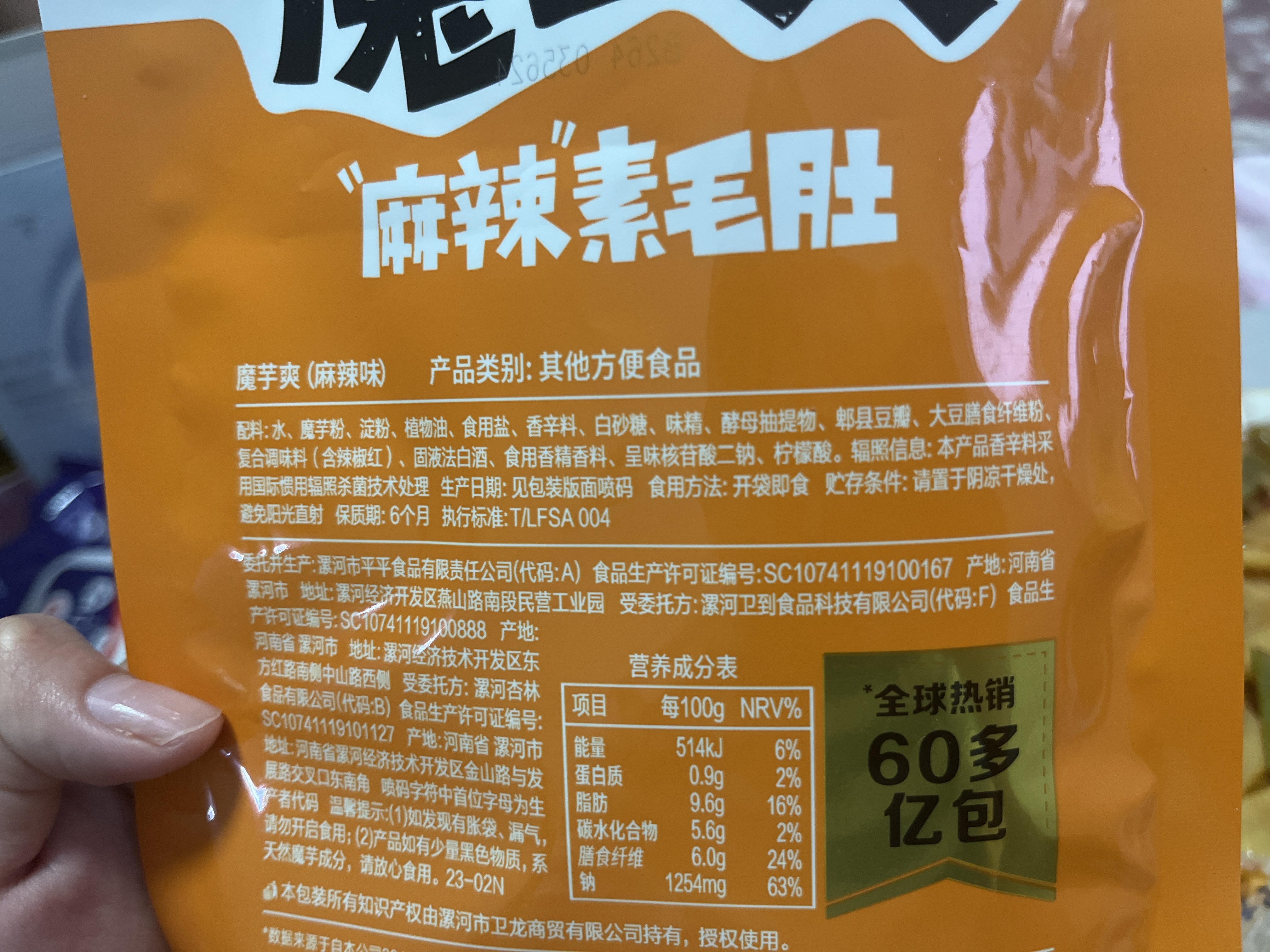 卫龙魔芋爽50克麻辣味