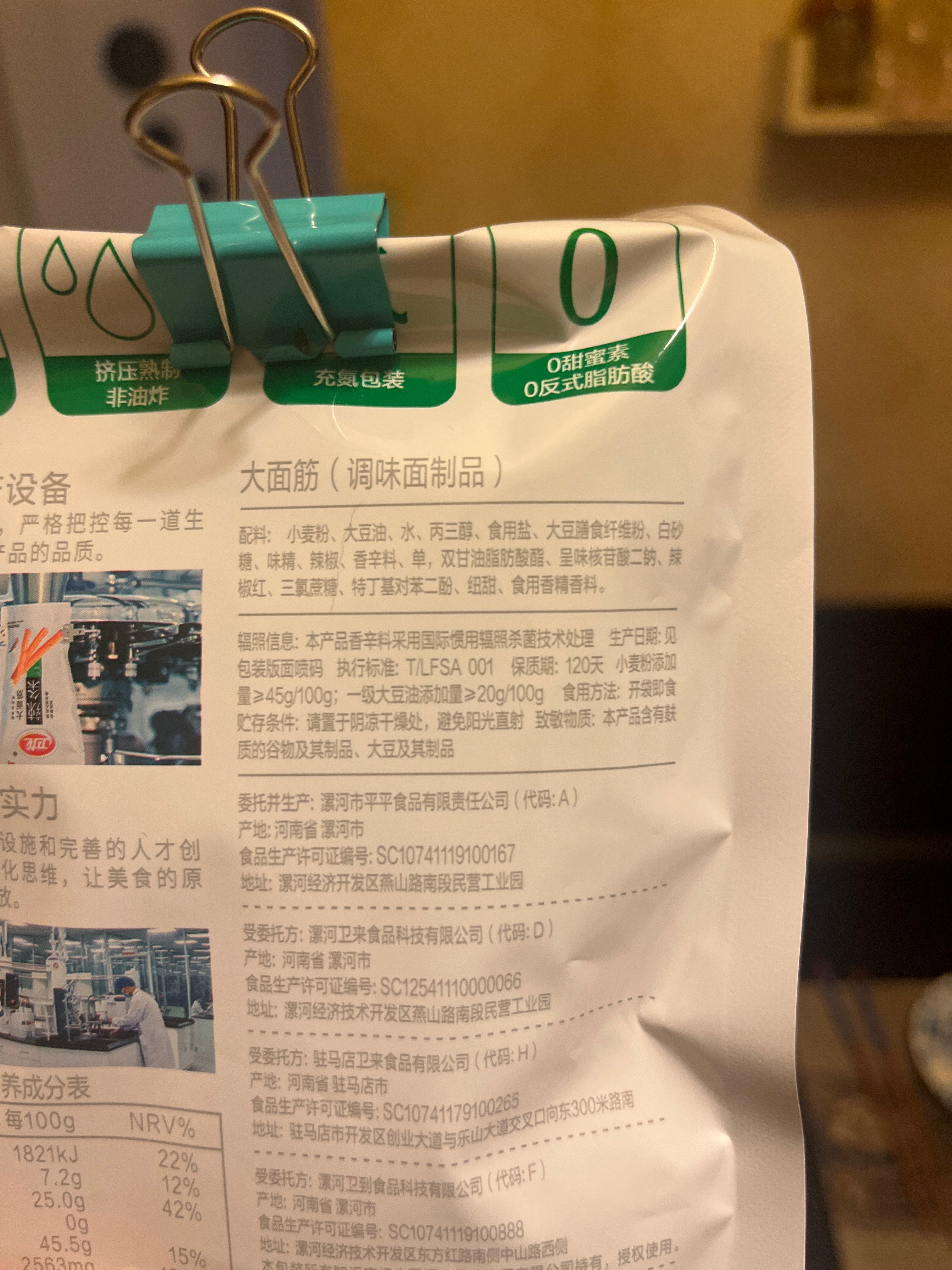 卫龙大面筋经典香辣味58g（零食定制-乐享装）