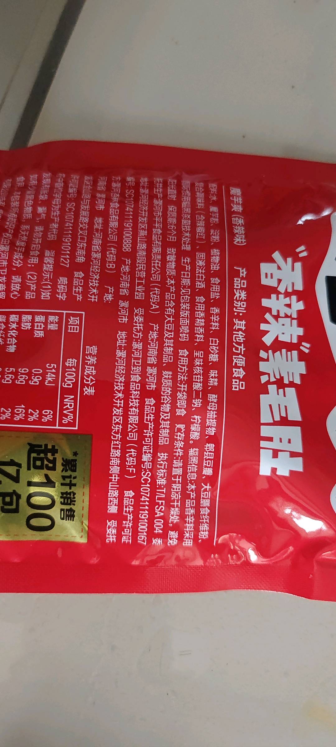 卫龙魔芋爽香辣味42g（零食定制-乐享装）