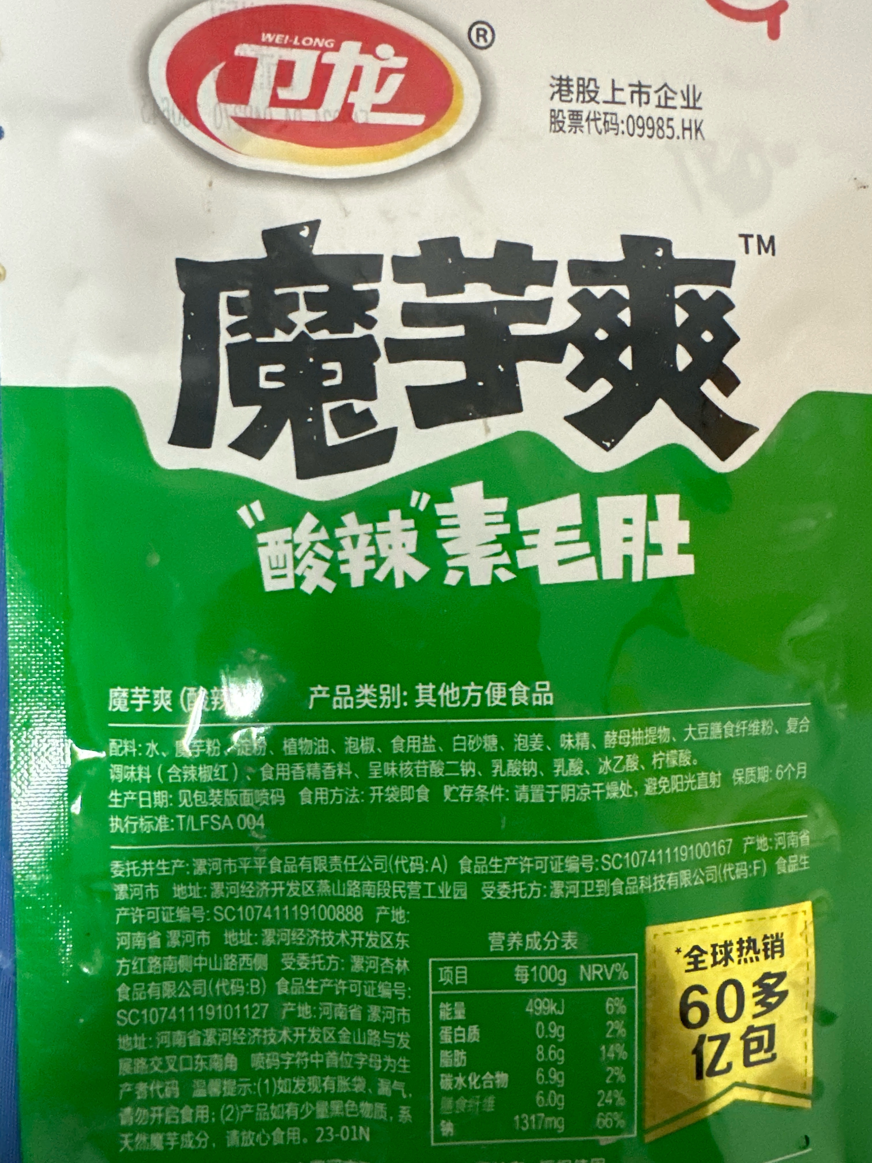 卫龙魔芋爽酸辣味42g（零食定制-乐享装）