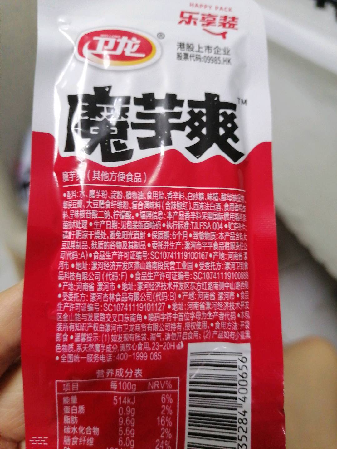 卫龙魔芋爽香辣味散装（零食定制-乐享装）