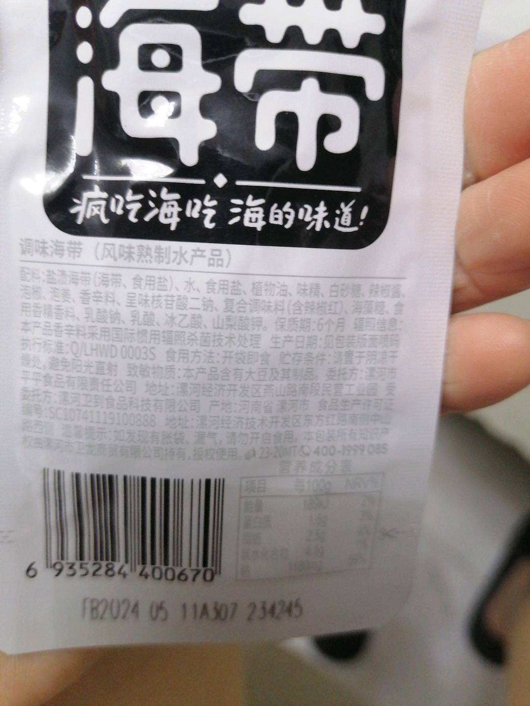 卫龙风吃海带香辣味散装(零食定制-乐享装)