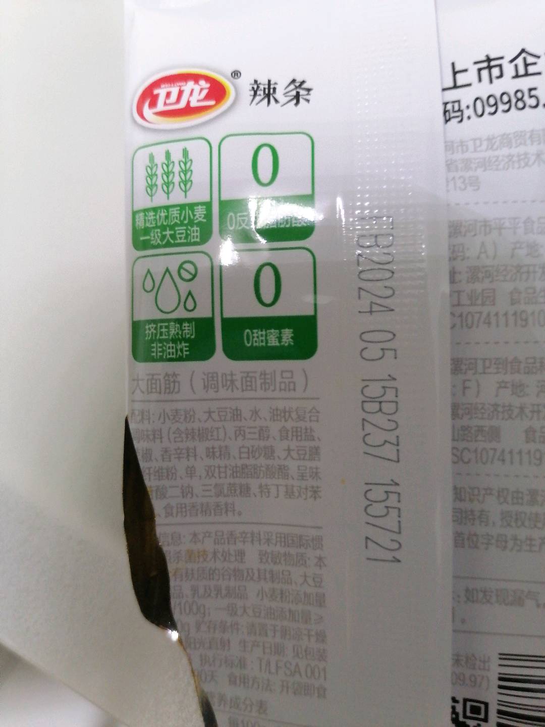 卫龙辣条分享装经典香辣味散装（零食定制-乐享装）